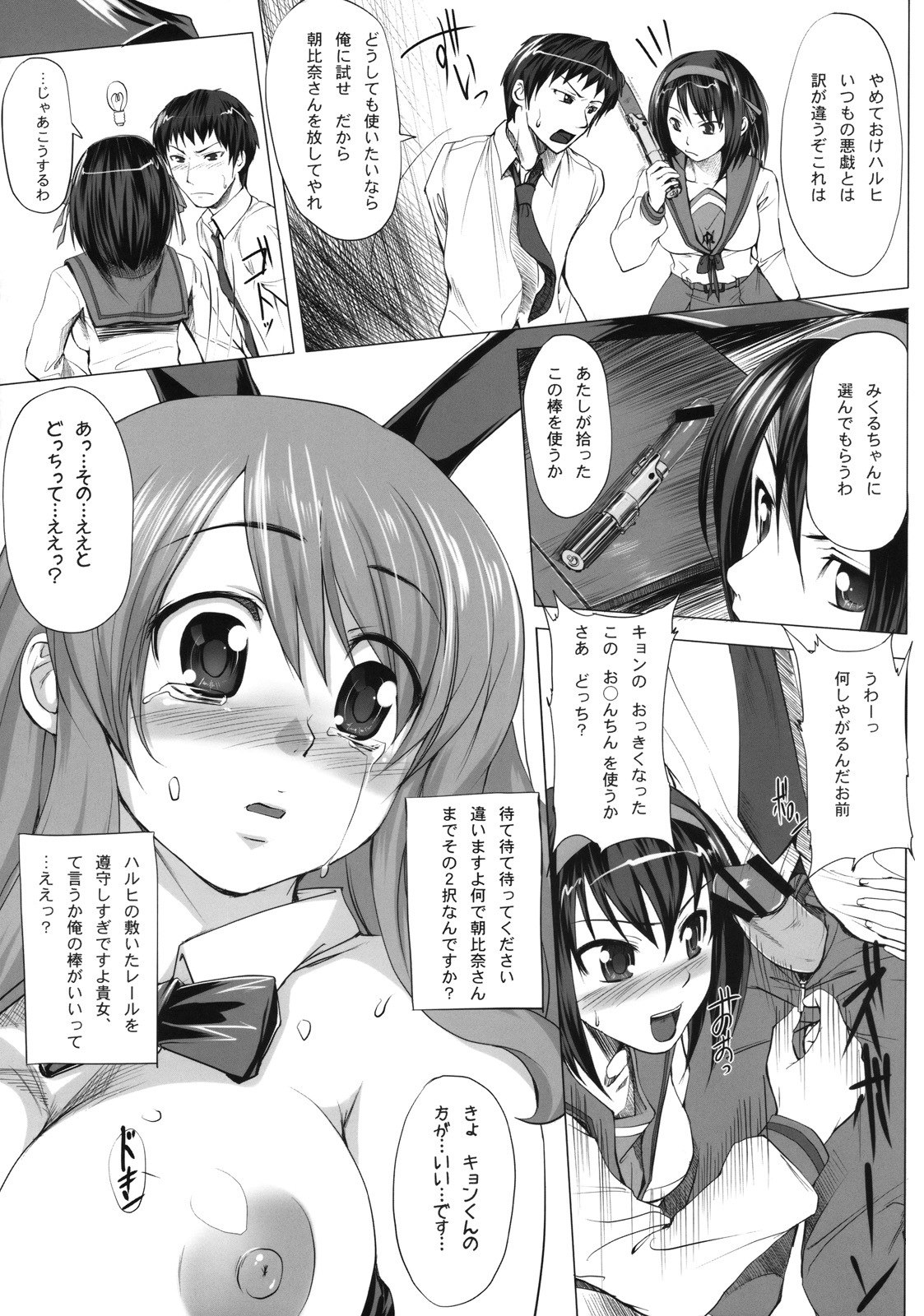 (C74) [Jouji Mujoh (Shinozuka George)] Nanika Kawara de Hirotta (The Melancholy of Haruhi Suzumiya) page 8 preview