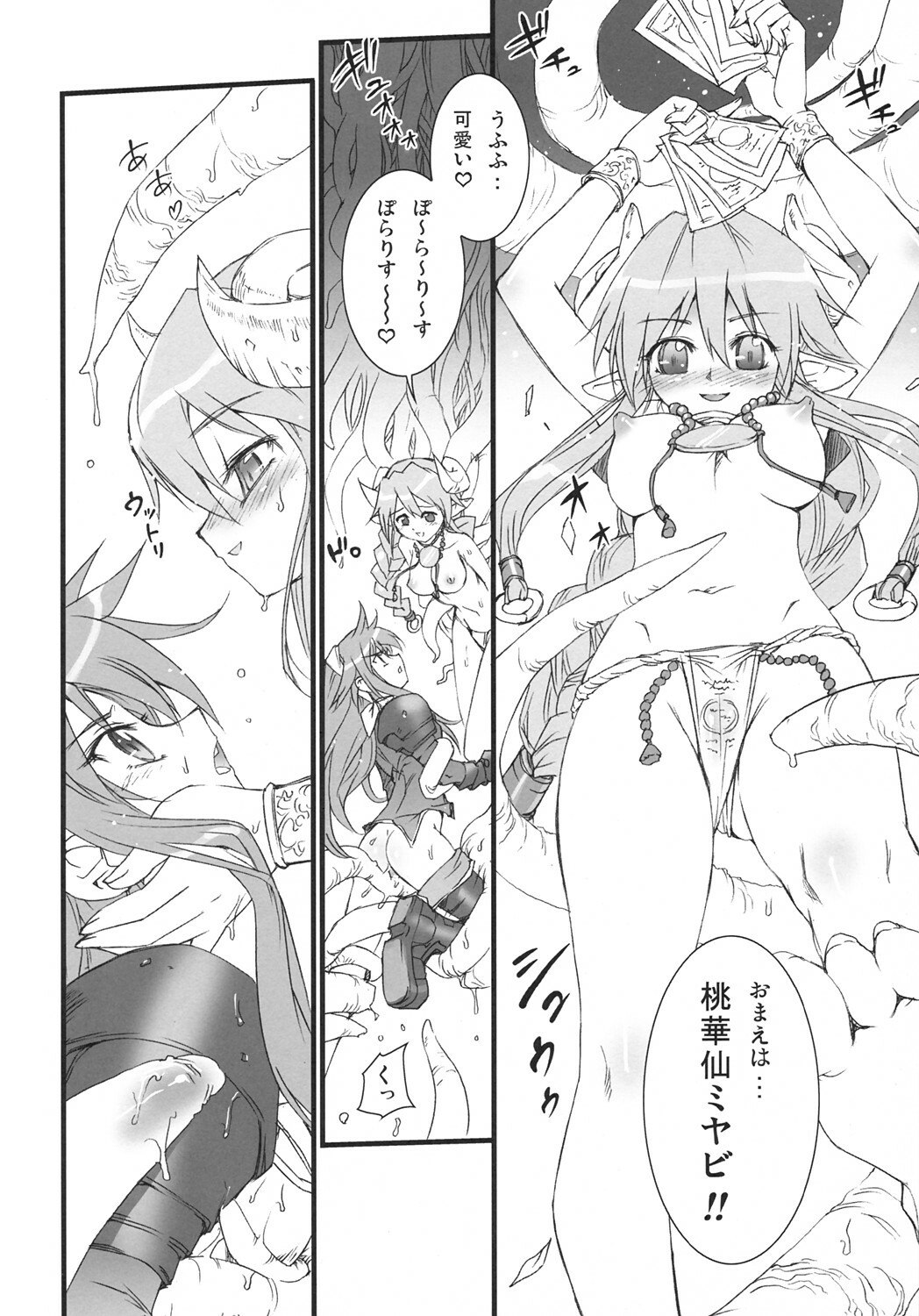Polaris to Momoiro no (Shinrabanshou Choco) [2005-09-01] page 5 preview
