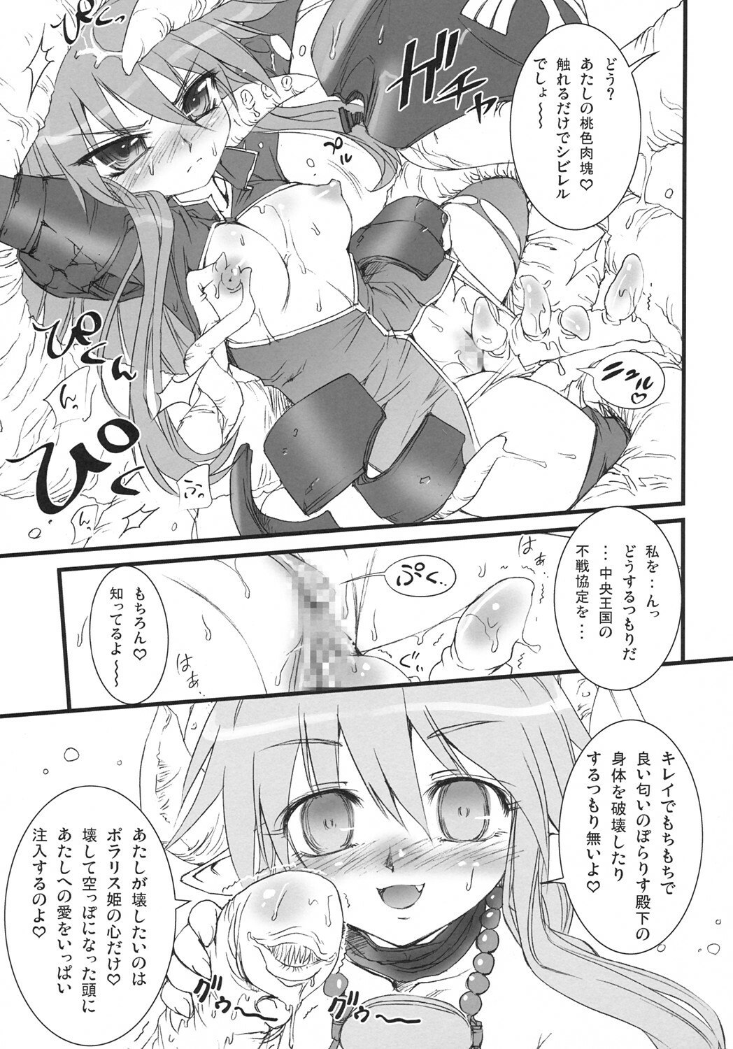 Polaris to Momoiro no (Shinrabanshou Choco) [2005-09-01] page 6 preview