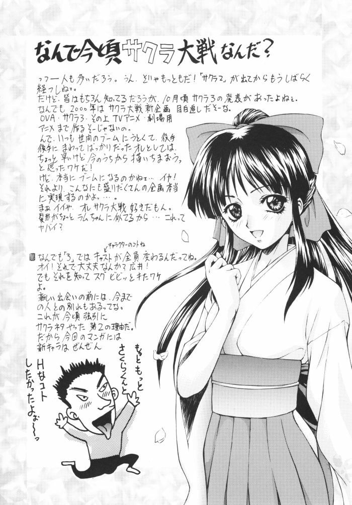 (C57) [Robazoku (Yumesaki Sanjuro)] HAPPY GO LUCKY 4 (Sakura Taisen) page 3 preview