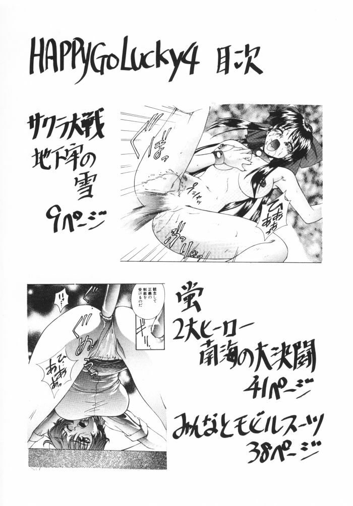 (C57) [Robazoku (Yumesaki Sanjuro)] HAPPY GO LUCKY 4 (Sakura Taisen) page 5 preview