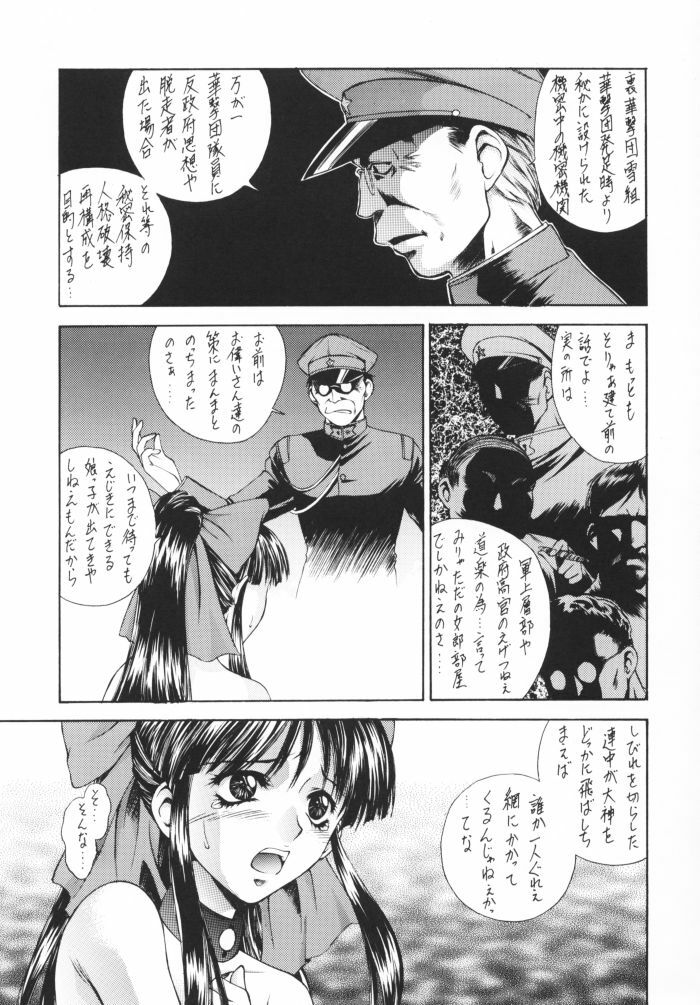 (C57) [Robazoku (Yumesaki Sanjuro)] HAPPY GO LUCKY 4 (Sakura Taisen) page 12 preview