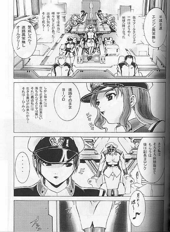 (C63) [2CV.SS (Asagi Yoshimitsu)] Dengeki Juujo 1.5 | Gundam Chronicle (Gundam SEED) page 3 preview