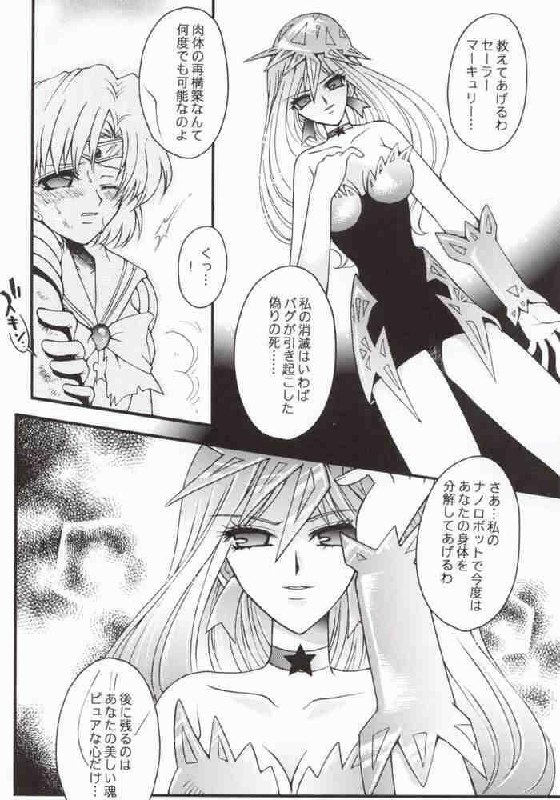(Mimiket 7) [Kotori Jimusho (Sakura Bunchou)] Ave Maris Stella 2 (Bishoujo Senshi Sailor Moon) page 4 preview