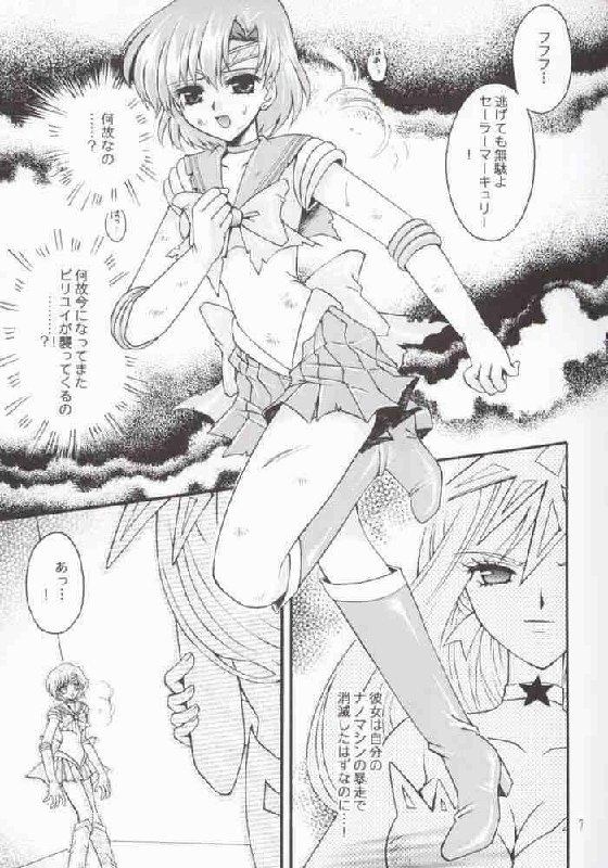 (Mimiket 7) [Kotori Jimusho (Sakura Bunchou)] Ave Maris Stella 2 (Bishoujo Senshi Sailor Moon) page 3 preview