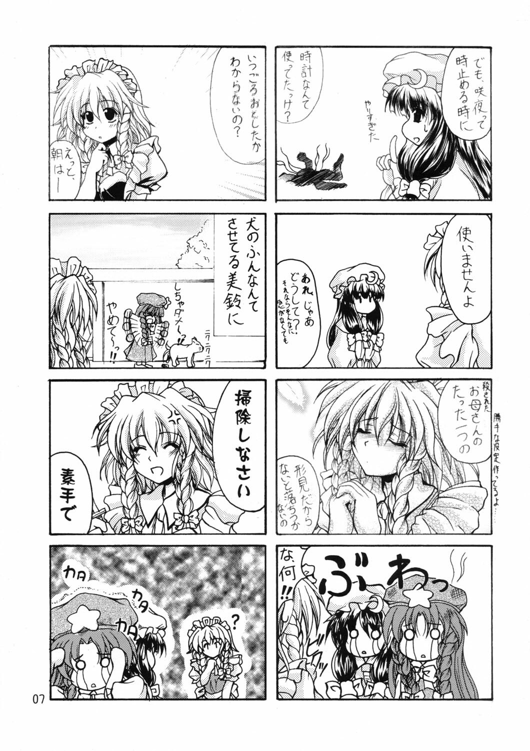 [Mist Mysterisia (Fujitsu Akira)] SAKUYA-DUKUSI (Touhou Project) page 6 preview