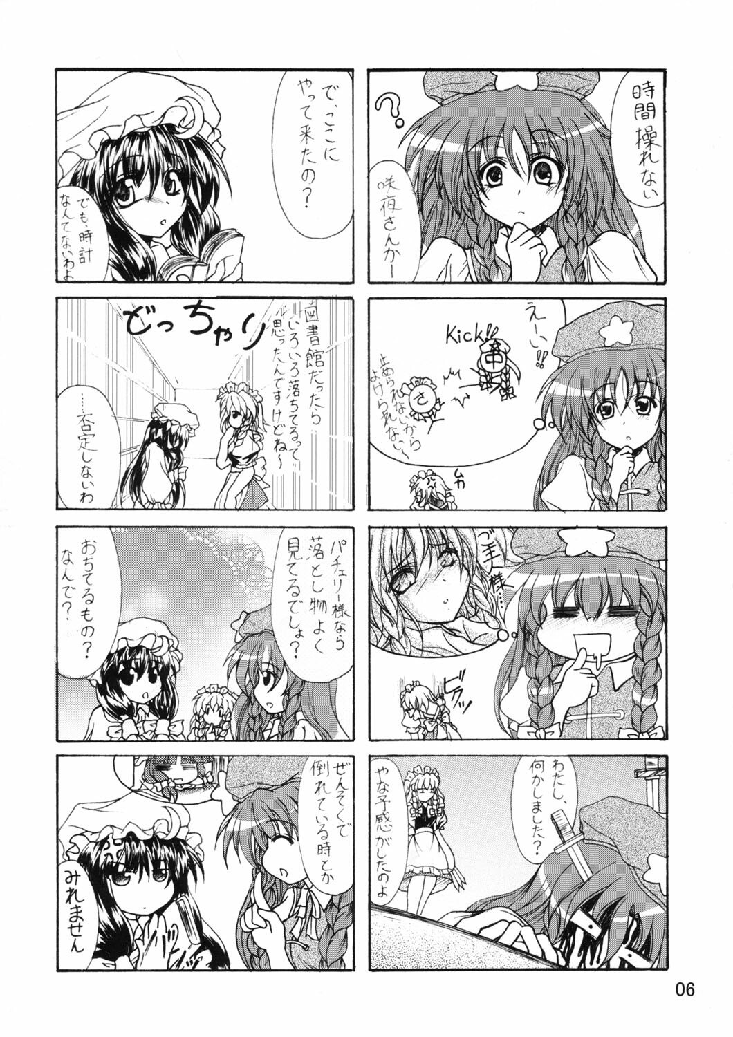 [Mist Mysterisia (Fujitsu Akira)] SAKUYA-DUKUSI (Touhou Project) page 5 preview