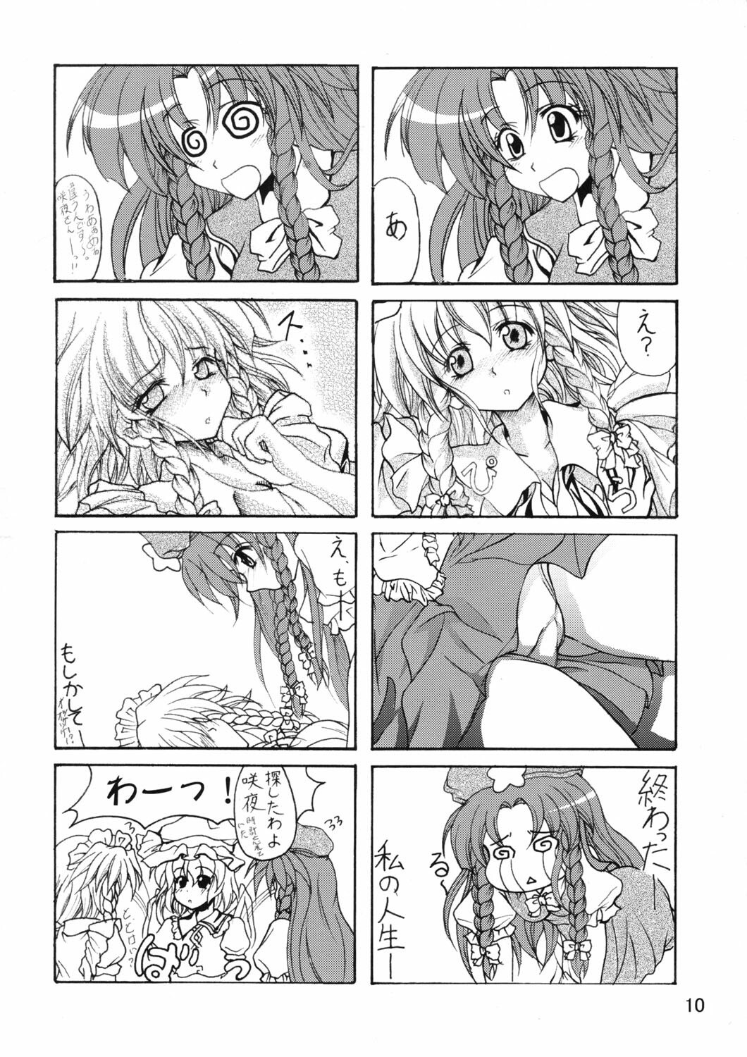 [Mist Mysterisia (Fujitsu Akira)] SAKUYA-DUKUSI (Touhou Project) page 9 preview