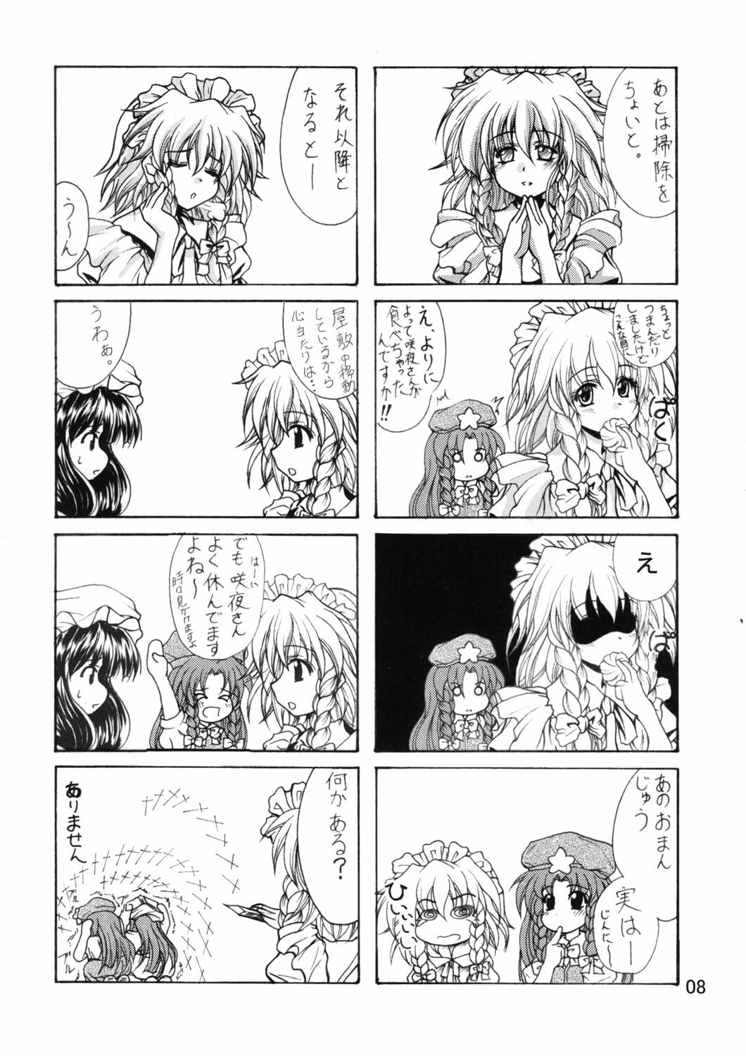 [Mist Mysterisia (Fujitsu Akira)] SAKUYA-DUKUSI (Touhou Project) page 7 preview