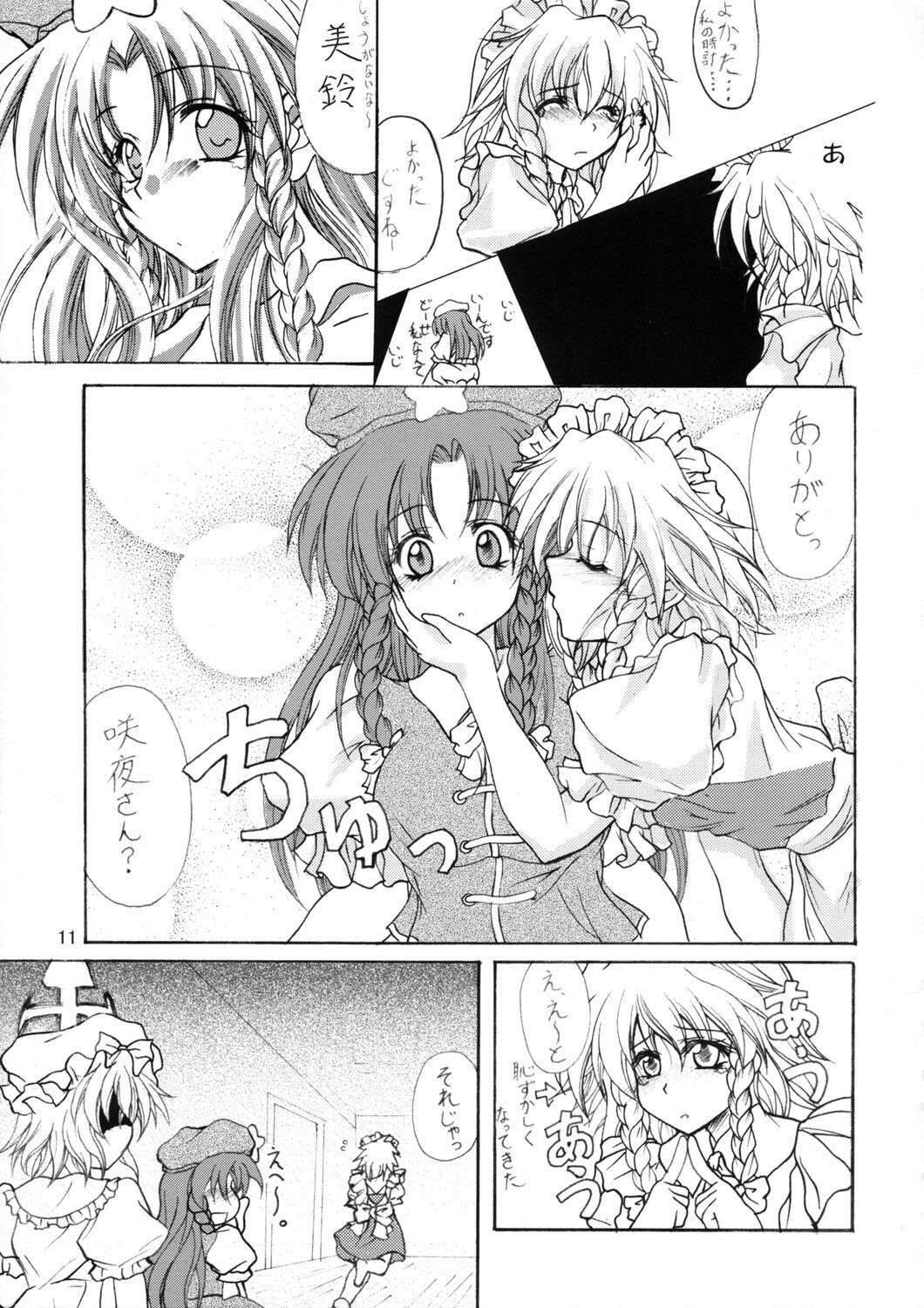 [Mist Mysterisia (Fujitsu Akira)] SAKUYA-DUKUSI (Touhou Project) page 10 preview