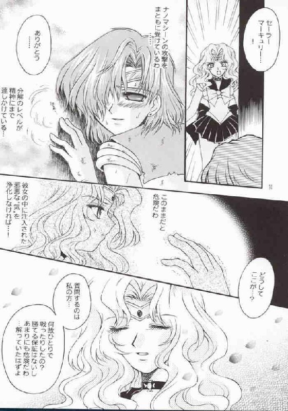 (Mimiket 7) [Kotori Jimusho (Sakura Bunchou)] Ave Maris Stella 2 (Bishoujo Senshi Sailor Moon) page 10 preview