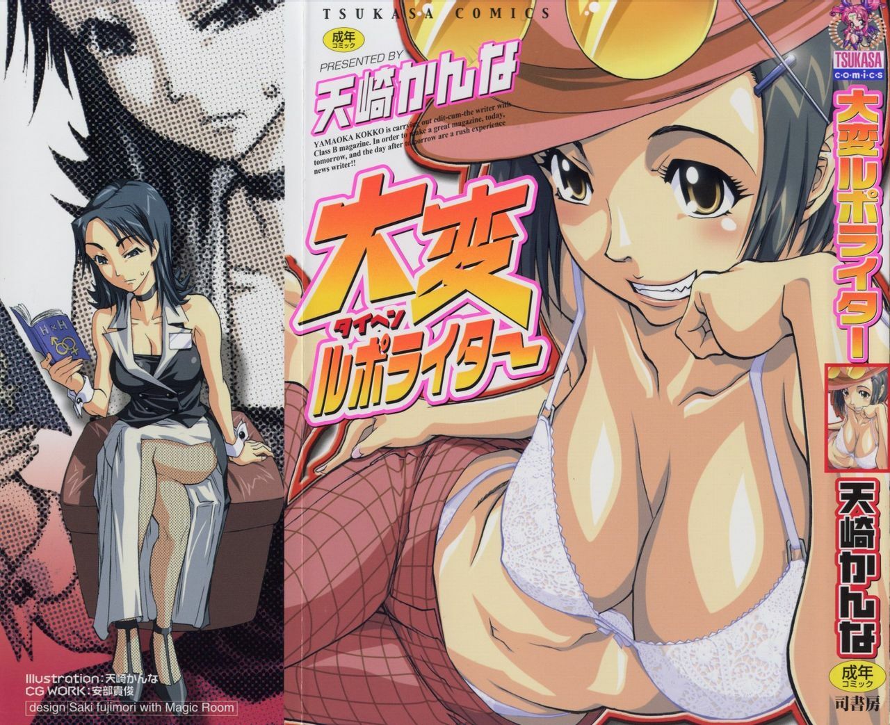 [Tenzaki Kanna] Taihen Repo Writer