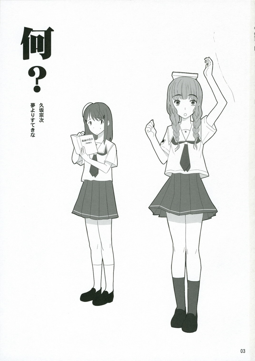 (C70) [Yume Yori Suteki Na (Kusaka Souji)] Nani? (Kimikiss) page 2 preview