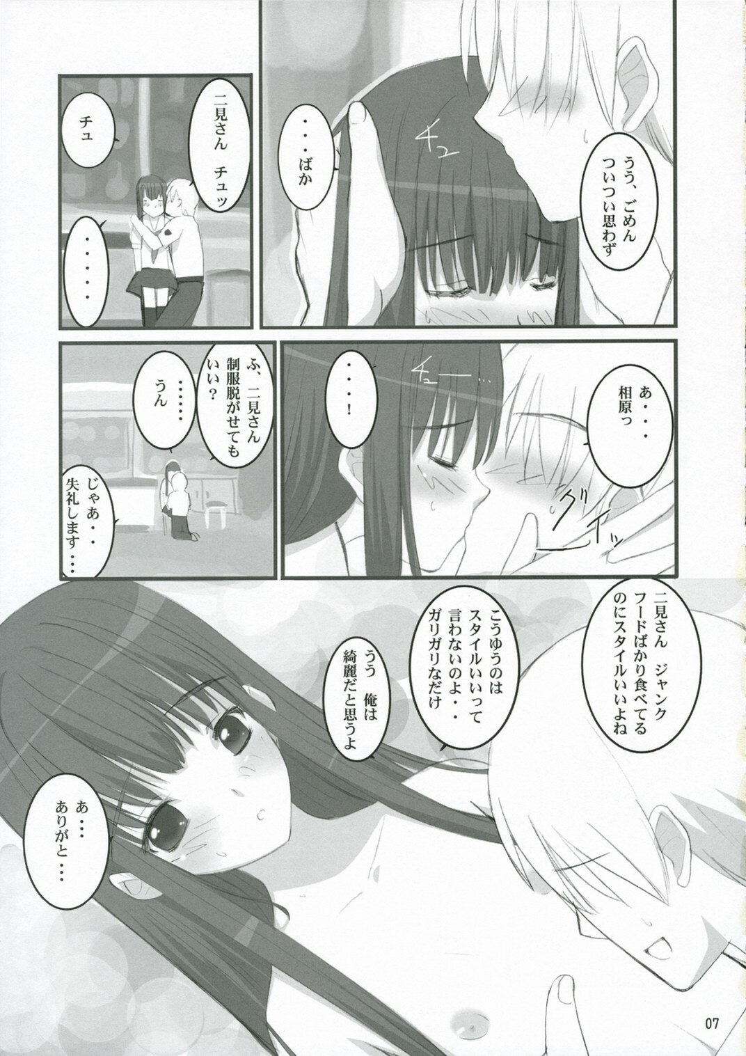(C70) [Yume Yori Suteki Na (Kusaka Souji)] Nani? (Kimikiss) page 6 preview