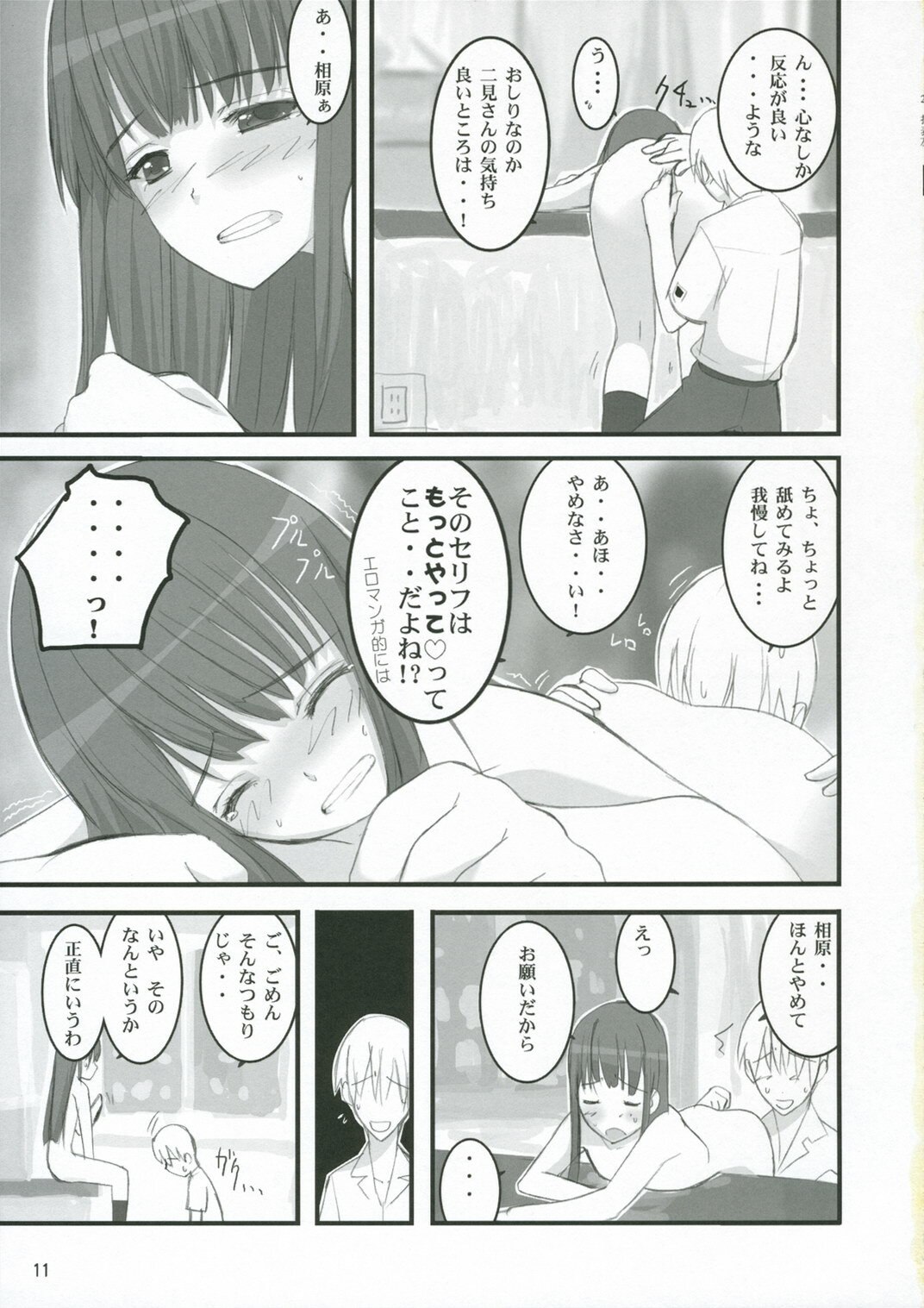 (C70) [Yume Yori Suteki Na (Kusaka Souji)] Nani? (Kimikiss) page 10 preview
