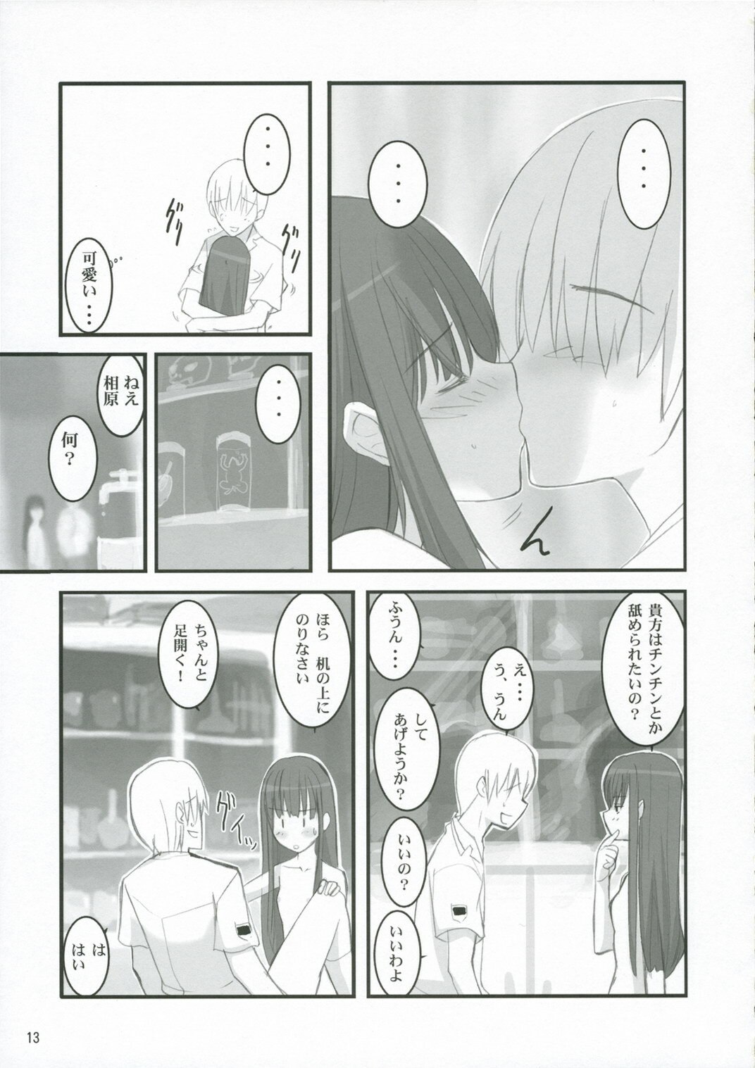 (C70) [Yume Yori Suteki Na (Kusaka Souji)] Nani? (Kimikiss) page 12 preview