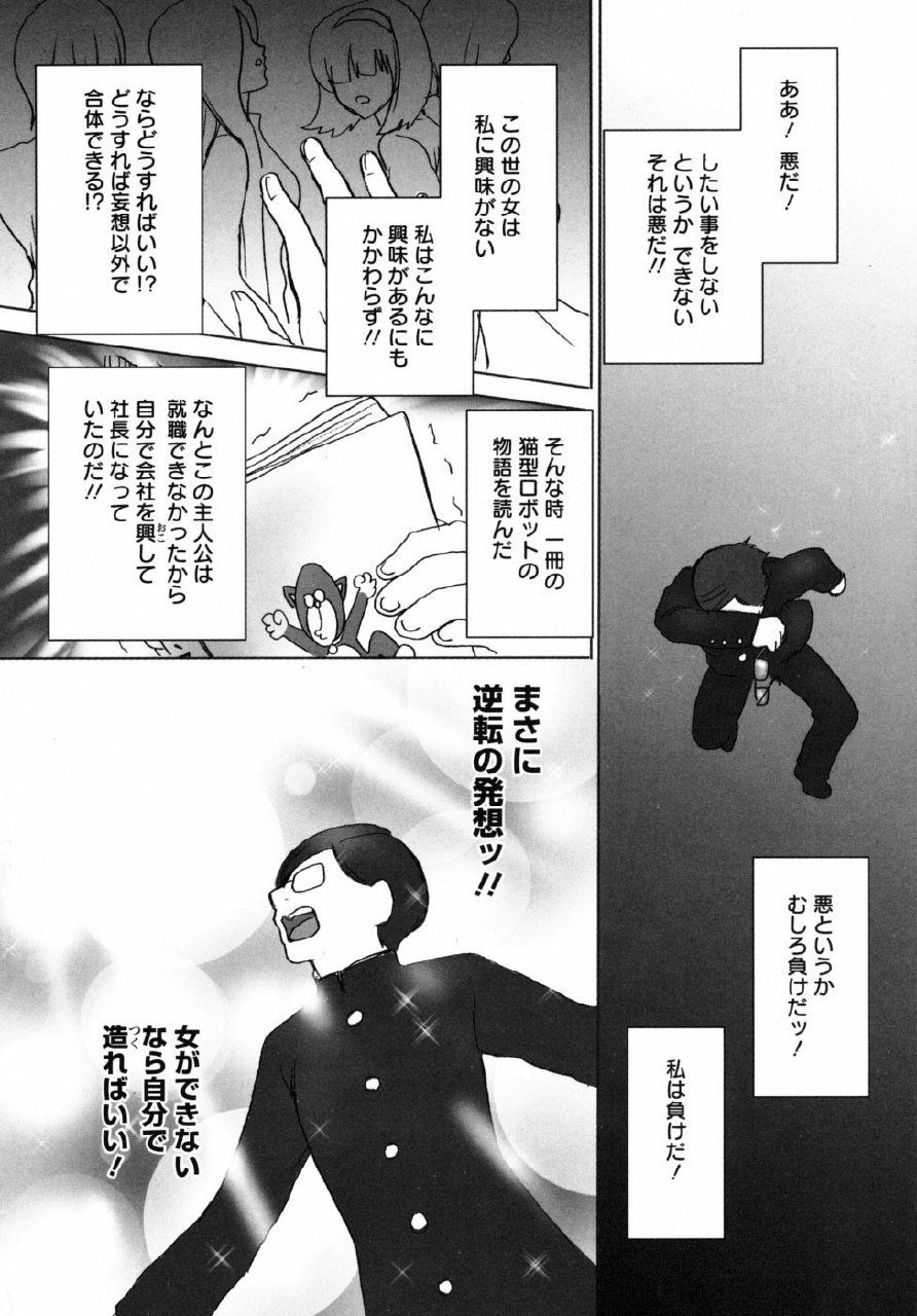 [Shiraishi Asuka] Mousou Otome Zukan page 6 preview