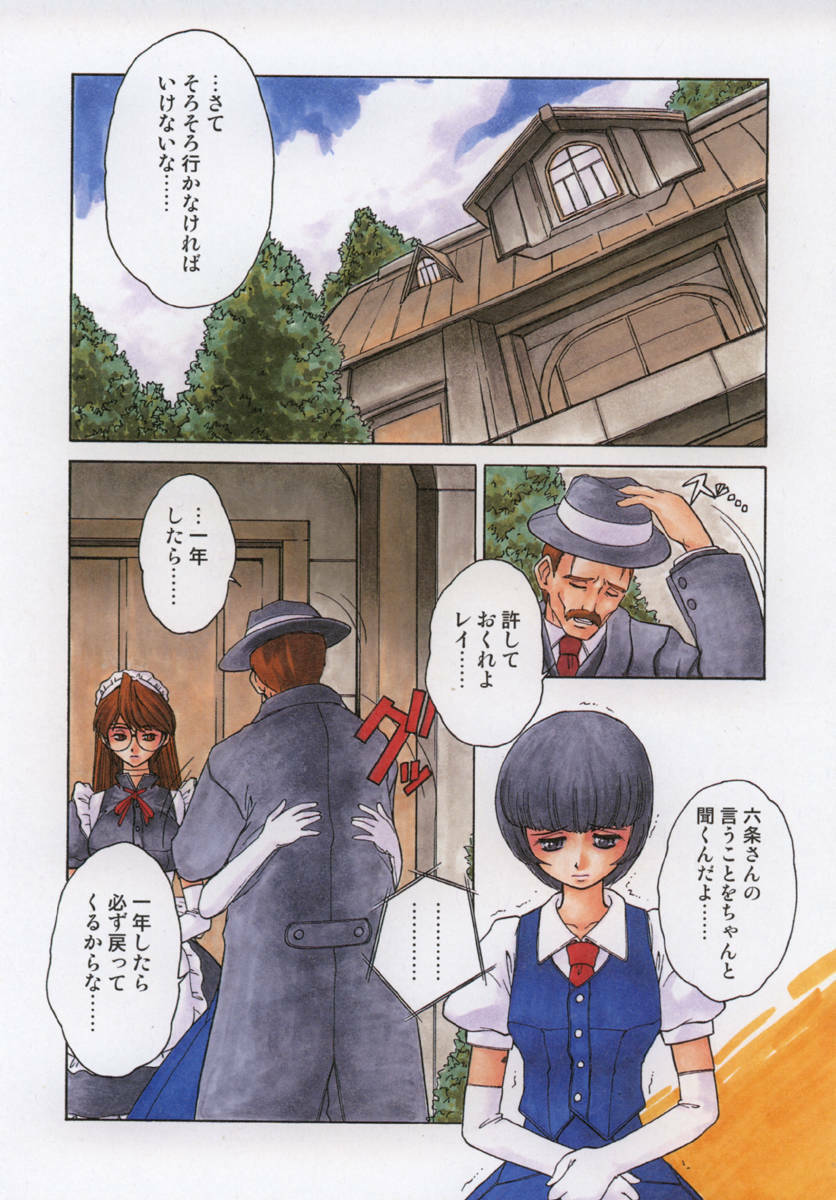 [Juubaori Mashumaro] Sacrifice page 7 preview