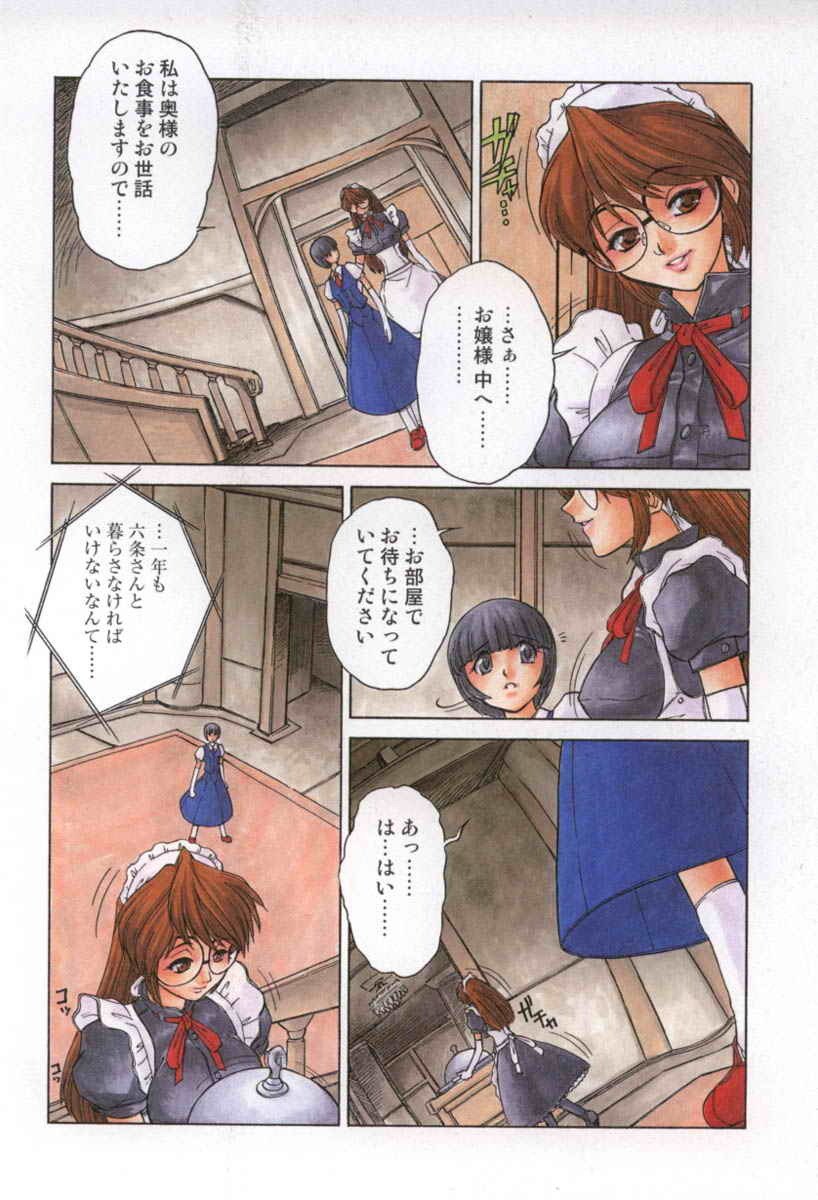 [Juubaori Mashumaro] Sacrifice page 9 preview