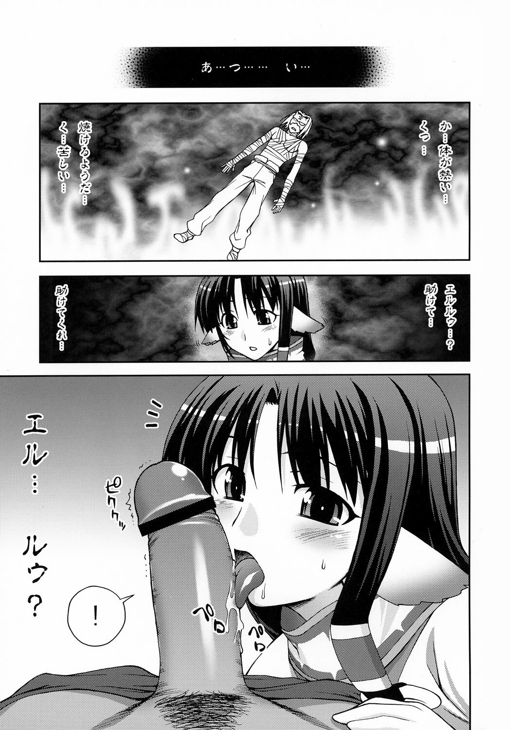 (CT9) [KABAYAKIYA (Unagimaru)] Eruru no Uta (Utawarerumono) page 2 preview