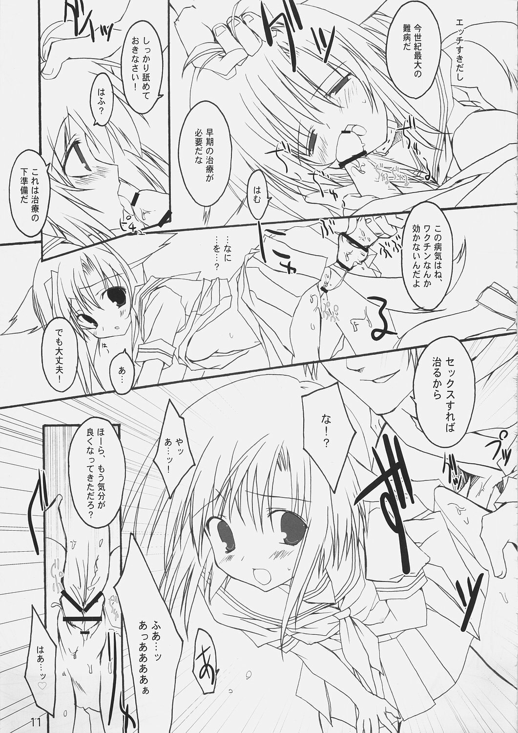 (C69) [Toriaezu(kari), Kuronekodou (Tororo, Takatori Umi)] Hinamizawa Kachiku Byouin (Higurashi no Naku Koro ni) page 10 preview