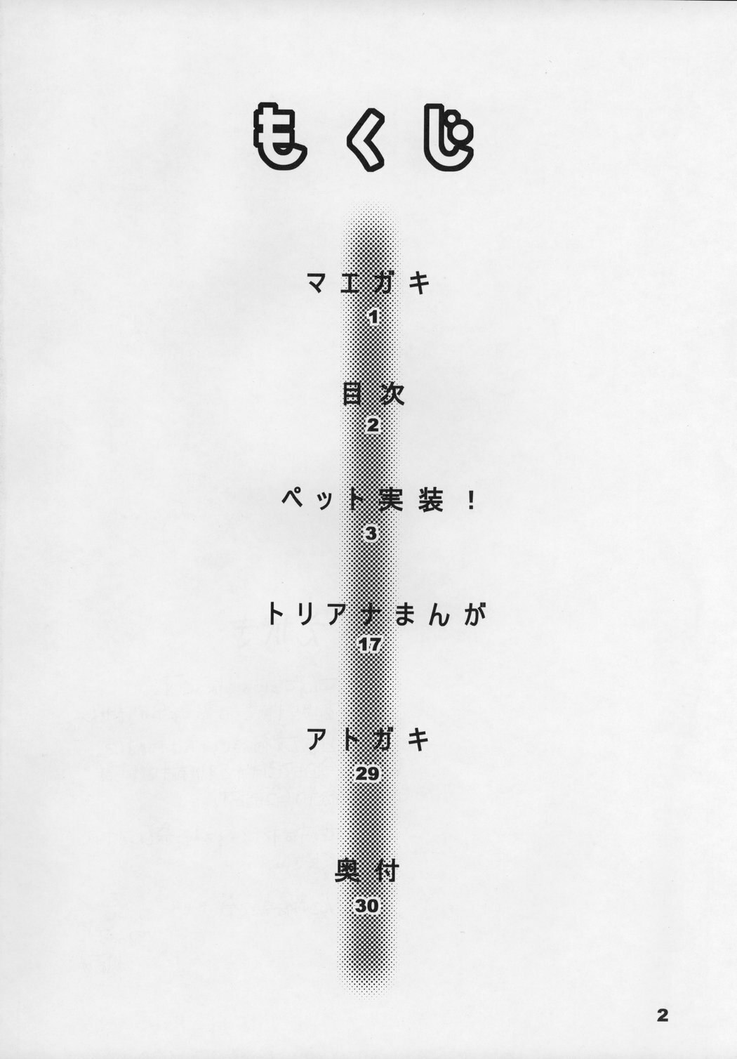 (C69)  Mabi Life 2 (Mabinogi) page 3 preview