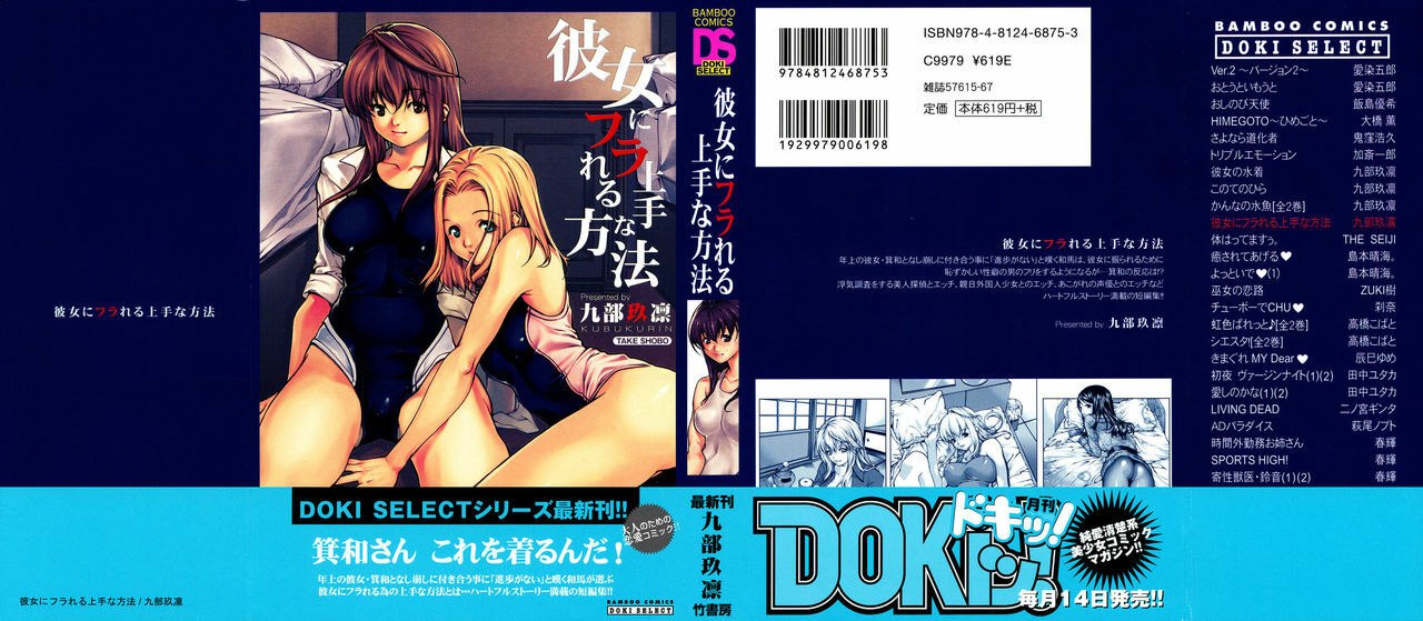 [Kubukurin] Kanojo ni Furareru Jouzu na Houhou page 2 preview