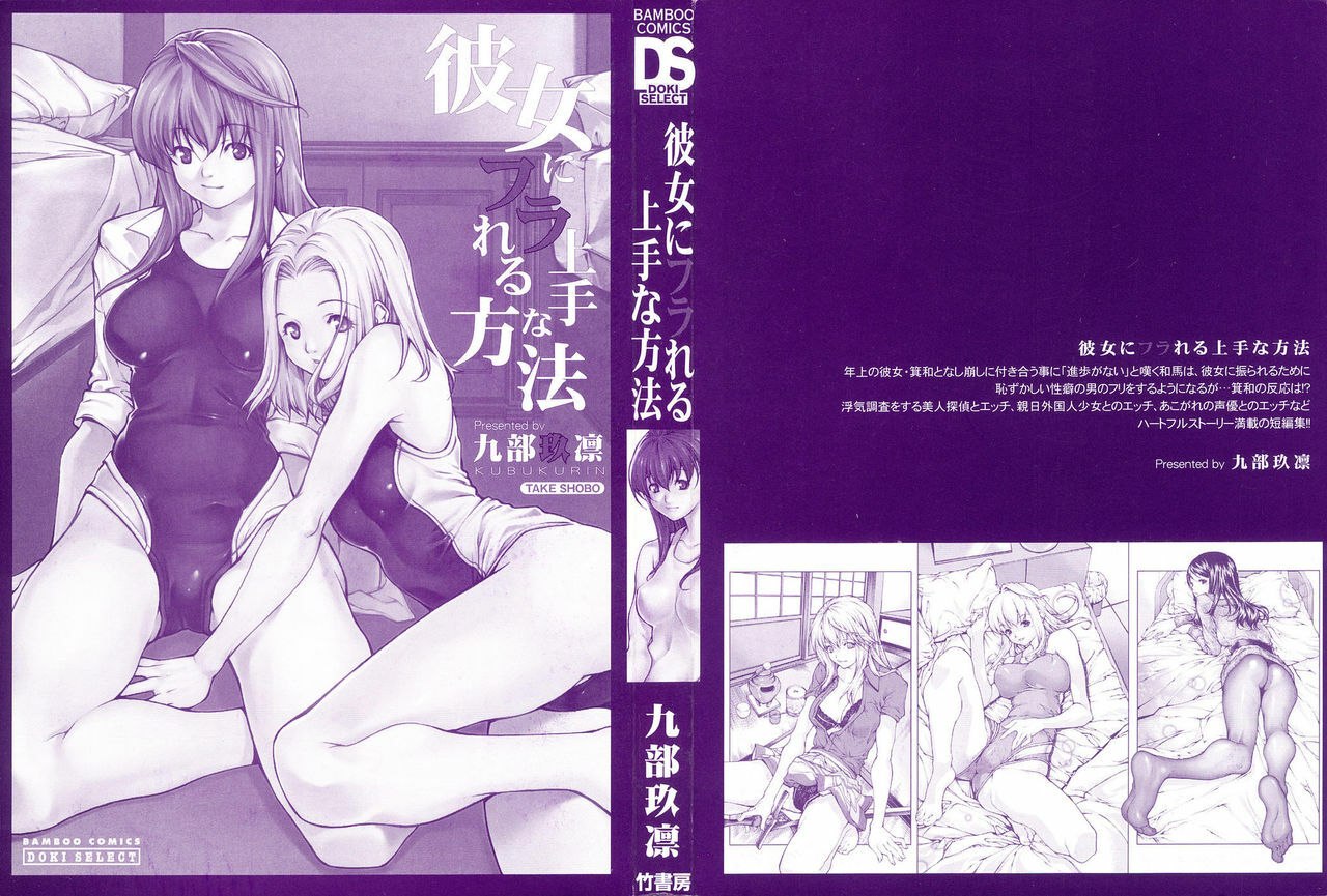 [Kubukurin] Kanojo ni Furareru Jouzu na Houhou page 4 preview