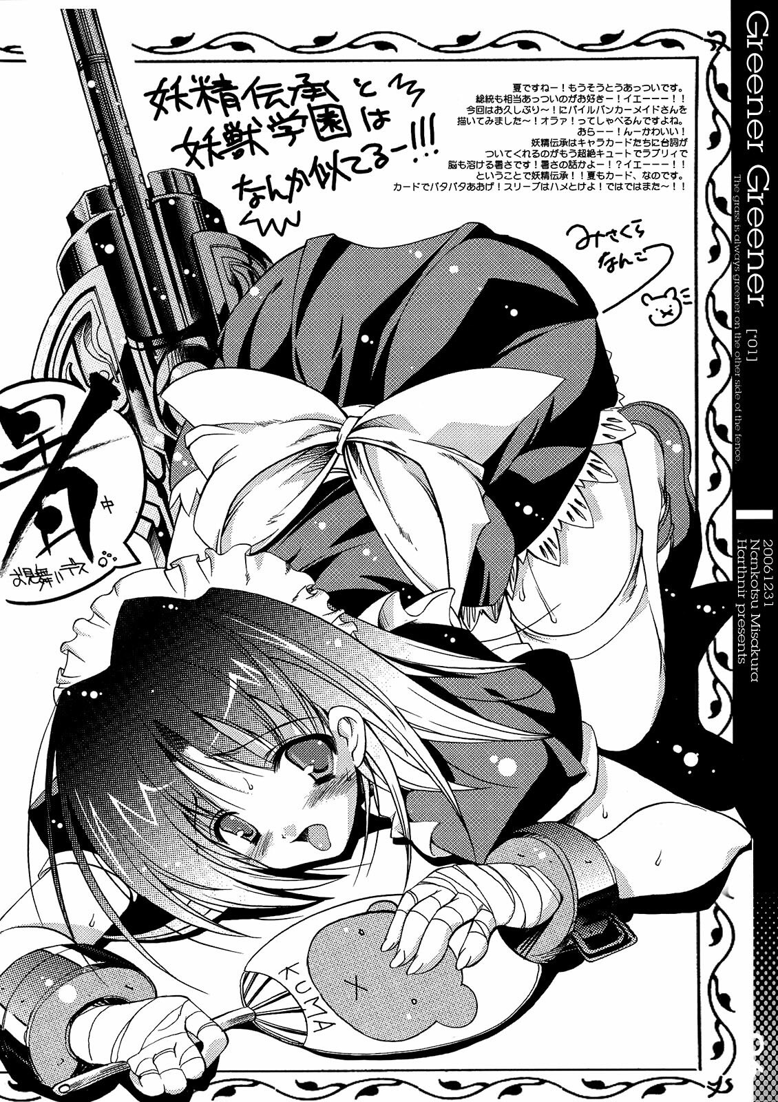 (C71) [HarthNir (Misakura Nankotsu)] Greener Greener (Various) page 6 preview
