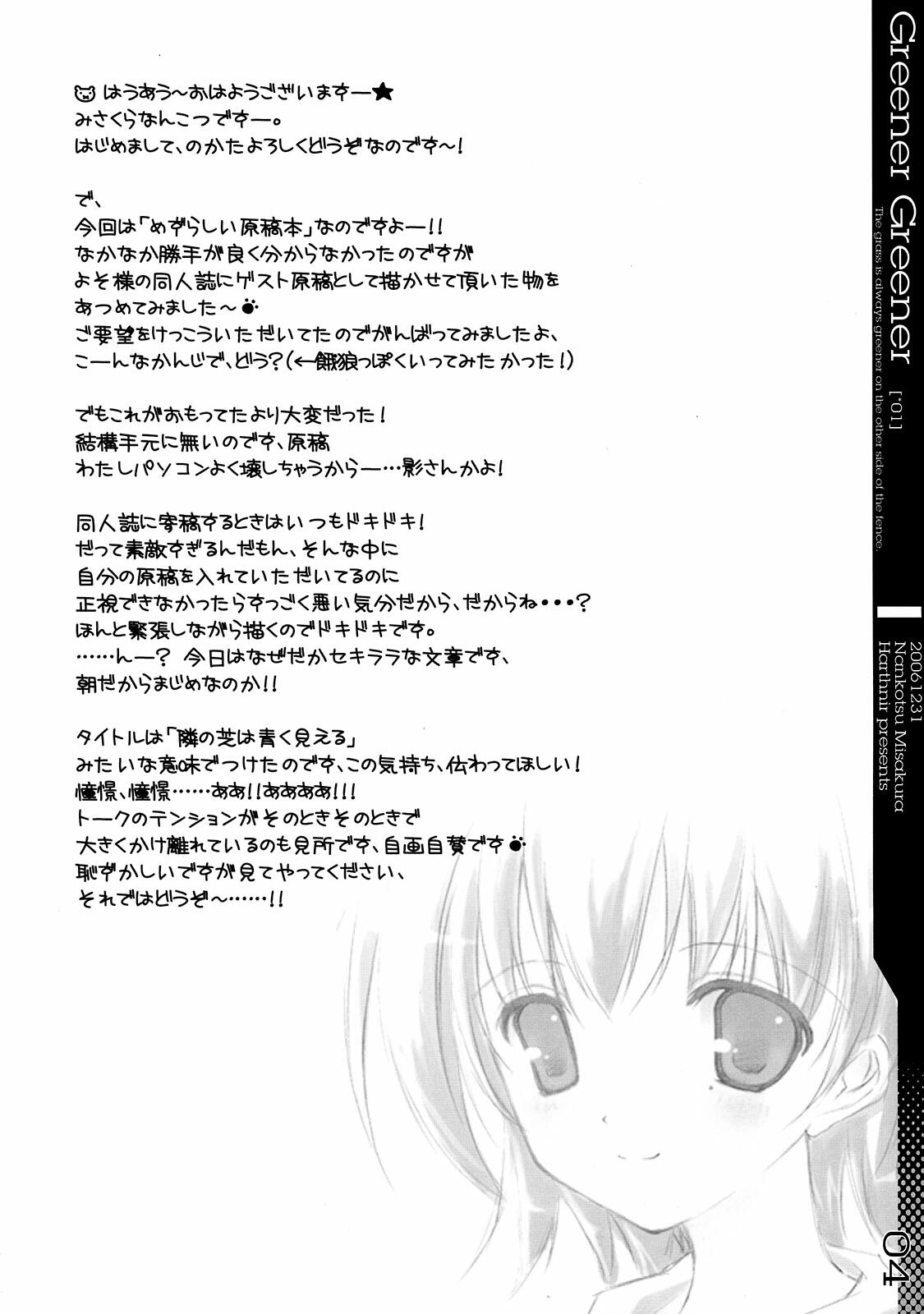 (C71) [HarthNir (Misakura Nankotsu)] Greener Greener (Various) page 4 preview