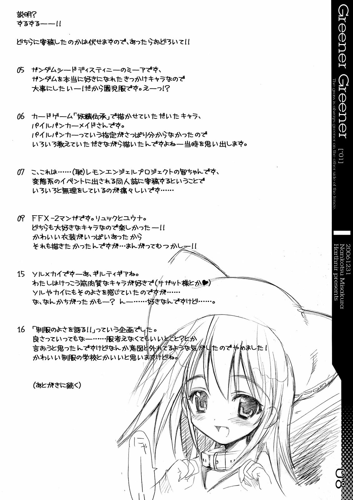 (C71) [HarthNir (Misakura Nankotsu)] Greener Greener (Various) page 8 preview