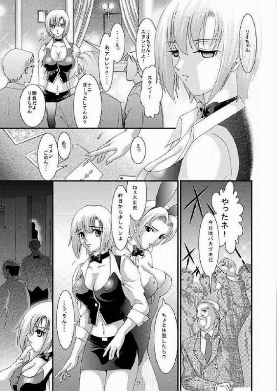 [Akiyama Kougyou (Kagami Ryou)] Casino Target (Super Black Jack) page 8 preview