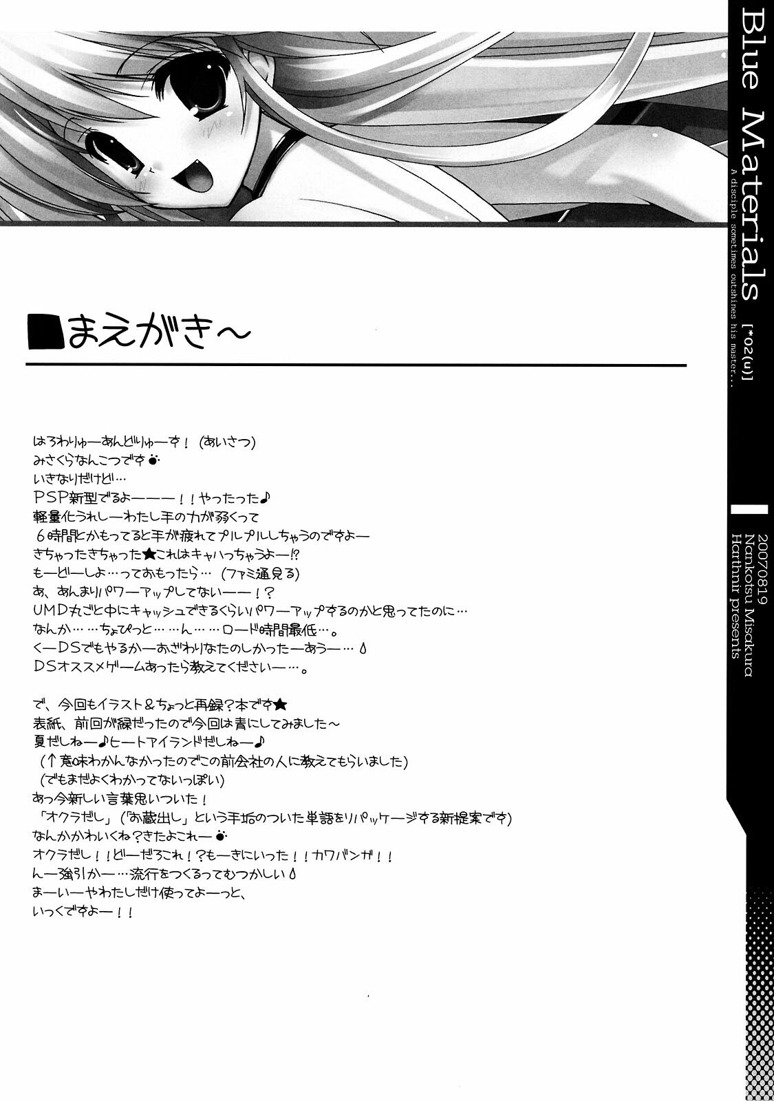 (C72) [HarthNir (Misakura Nankotsu)] Blue Materials. (Various) page 4 preview
