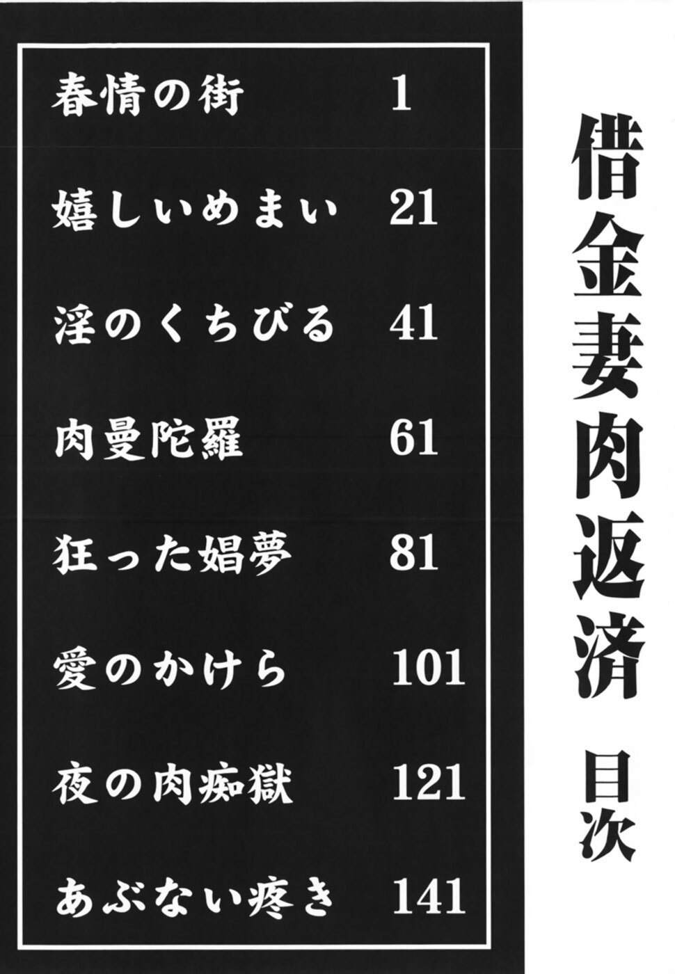 [Misawa Shin] Shakkin Zuma Niku Hensai page 3 preview