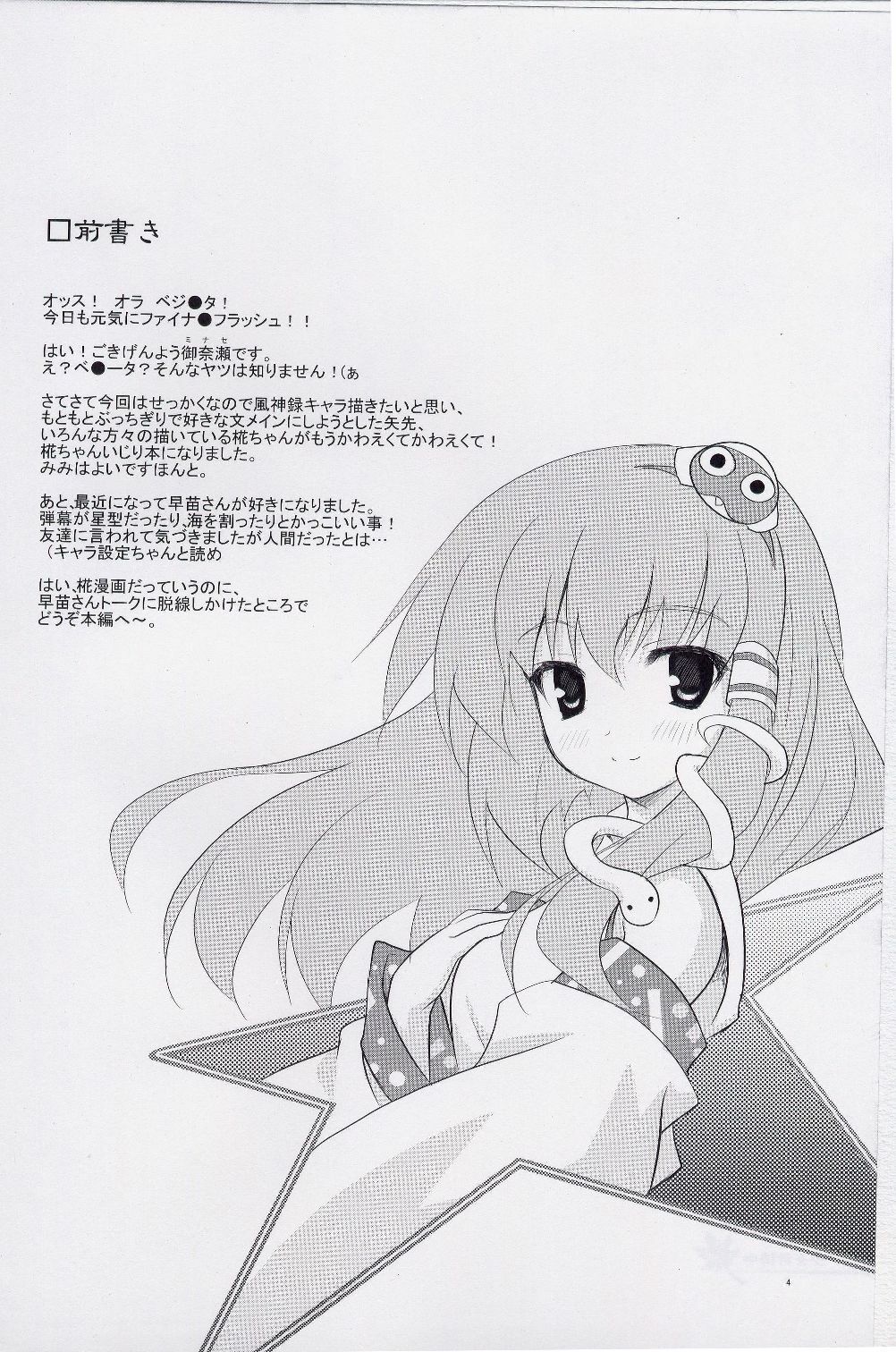 (SC38) [DRAGON PANDA (Minase)] Idaten (Touhou Project) page 3 preview