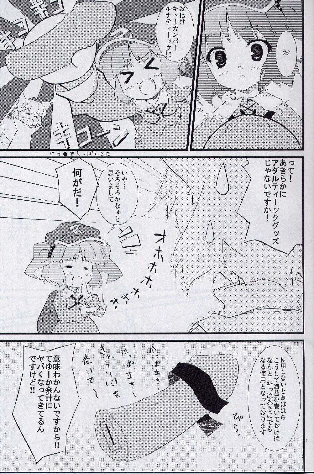 (SC38) [DRAGON PANDA (Minase)] Idaten (Touhou Project) page 6 preview