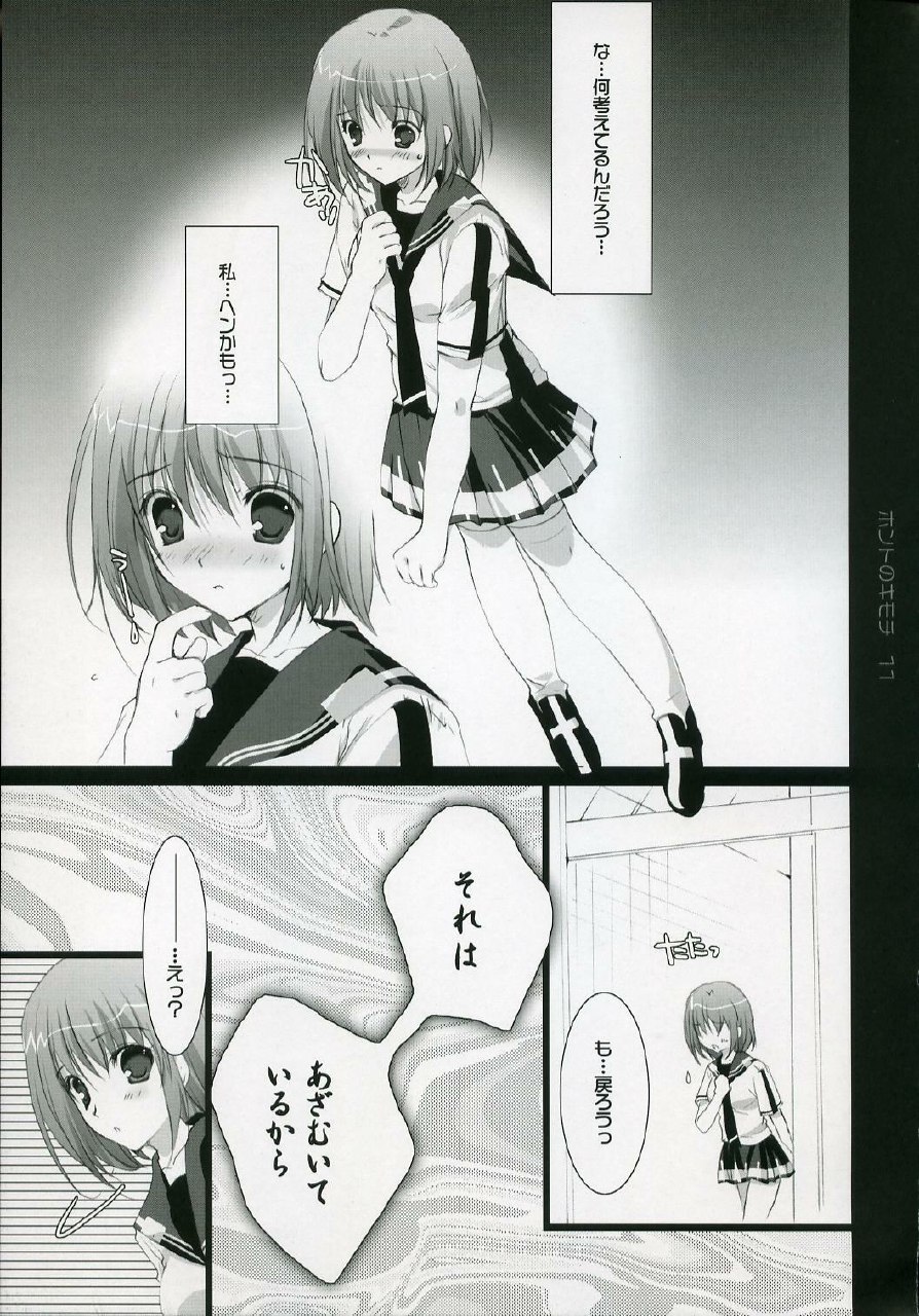 (C72) [Pink ChuChu (Mikeou)] Honto no Kimochi (Mx0) page 10 preview