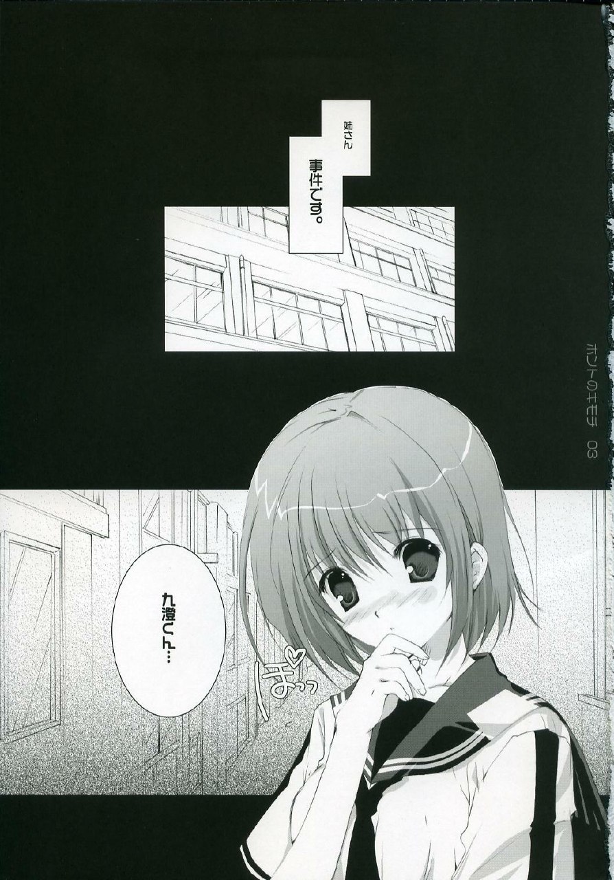 (C72) [Pink ChuChu (Mikeou)] Honto no Kimochi (Mx0) page 2 preview
