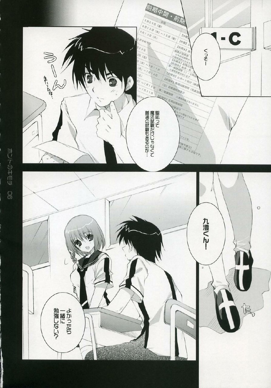 (C72) [Pink ChuChu (Mikeou)] Honto no Kimochi (Mx0) page 5 preview