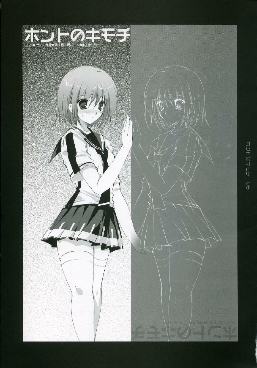 (C72) [Pink ChuChu (Mikeou)] Honto no Kimochi (Mx0) page 4 preview