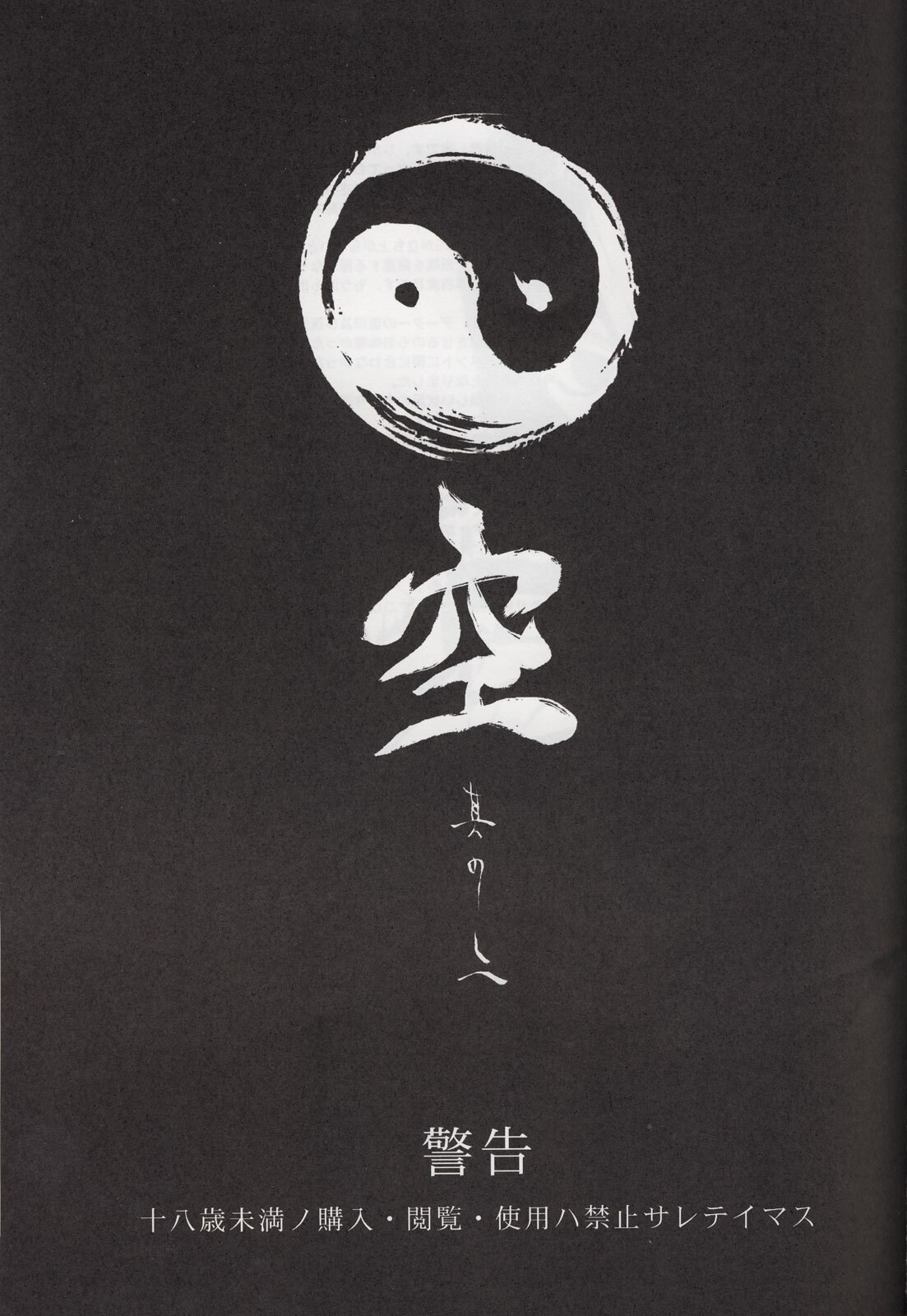 [St. Armadel Ch. (Kagetora)] Sono Ni | kara 2 (Kara no Kyoukai) page 2 preview