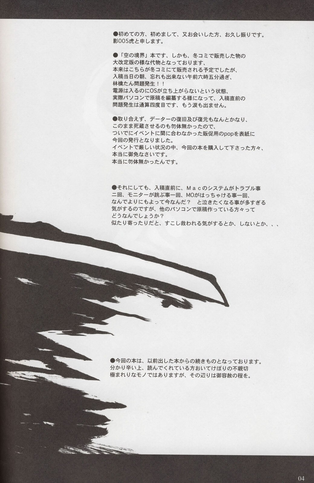 [St. Armadel Ch. (Kagetora)] Sono Ni | kara 2 (Kara no Kyoukai) page 3 preview