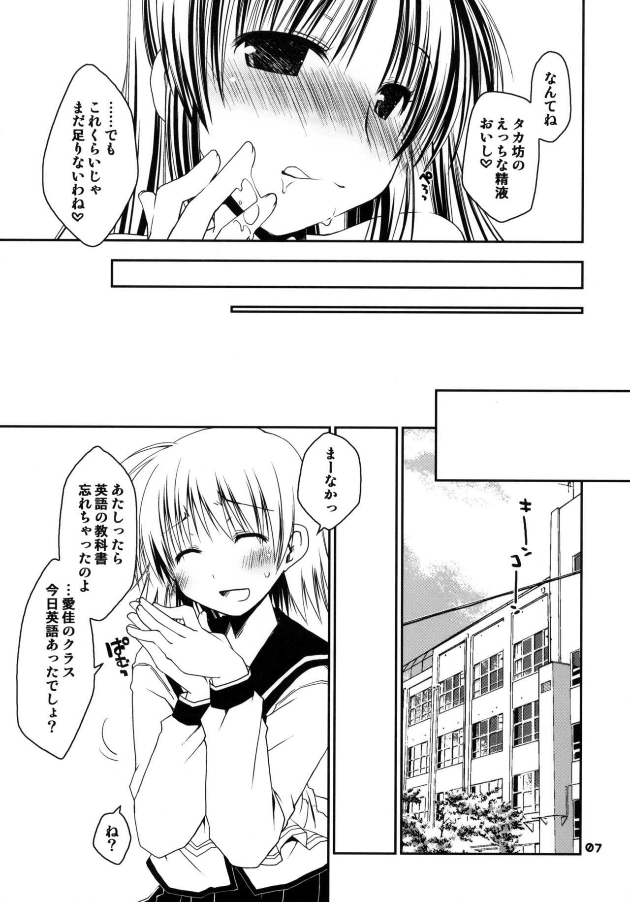 (SC41) [Ponkotsu Works] Kono Tama Route ni Yuma to Manaka ga Monku wo Iu Hon Junbigou (ToHeart2) page 6 preview