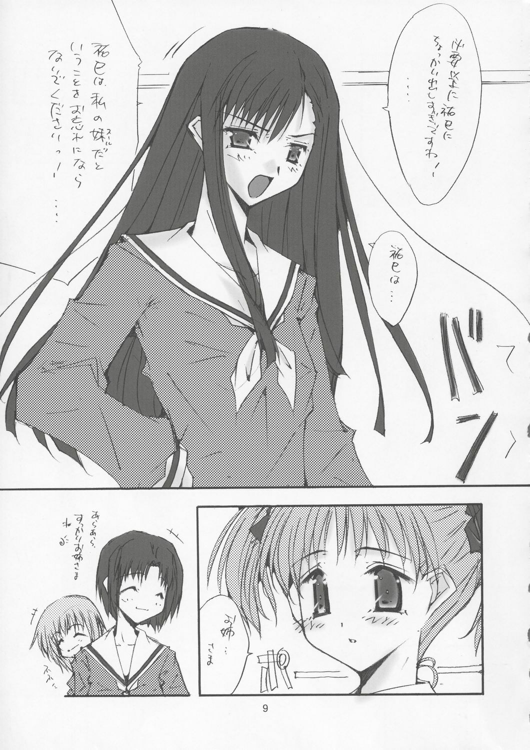 (C66) [Meisaku Network (Mizuno Makoto)] Love Letter (Maria-sama ga Miteru) page 8 preview