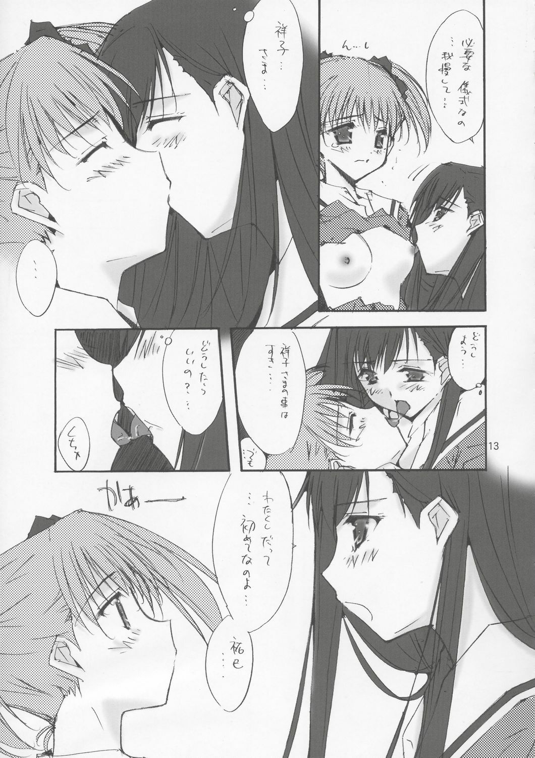 (C66) [Meisaku Network (Mizuno Makoto)] Love Letter (Maria-sama ga Miteru) page 12 preview