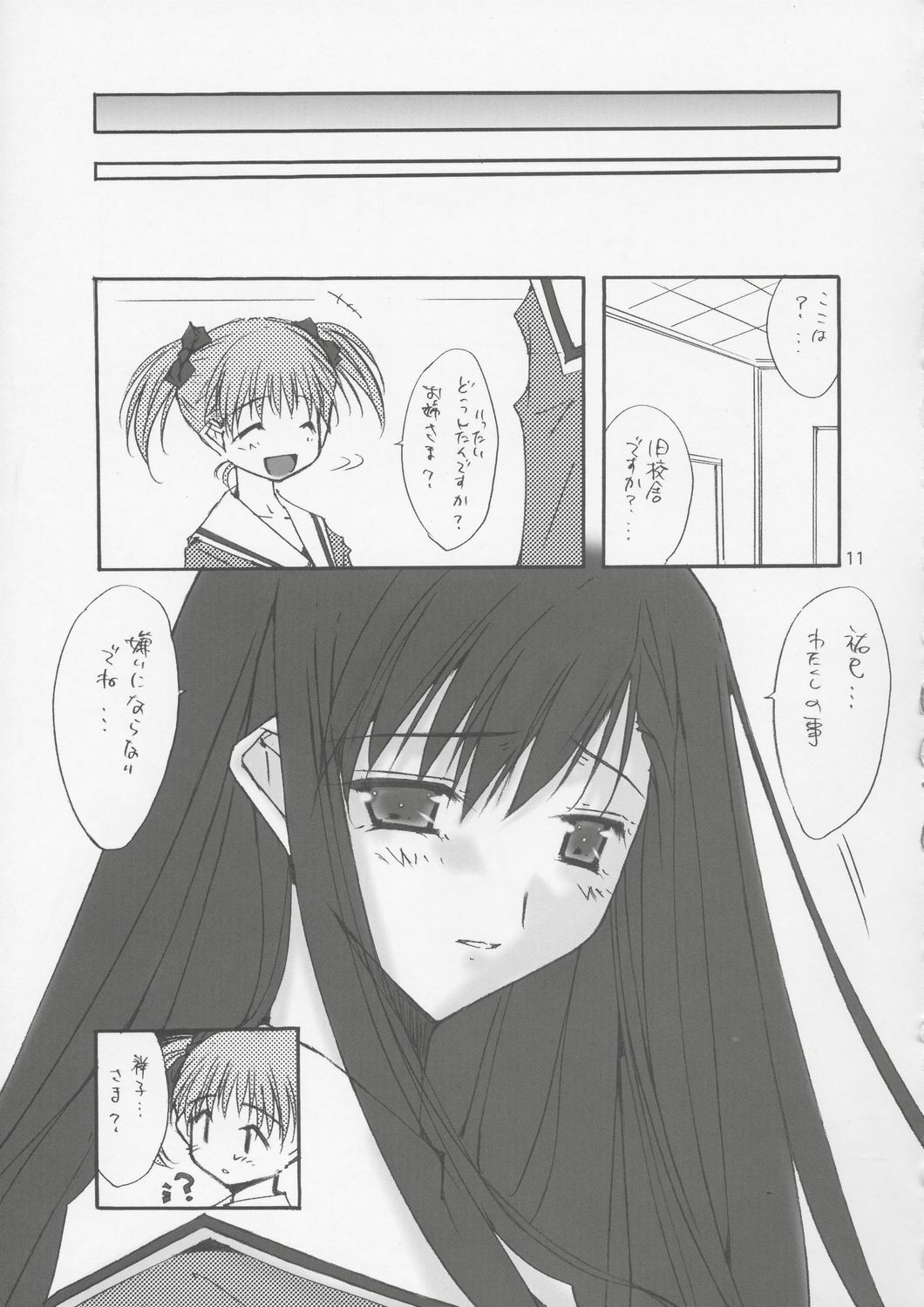 (C66) [Meisaku Network (Mizuno Makoto)] Love Letter (Maria-sama ga Miteru) page 10 preview