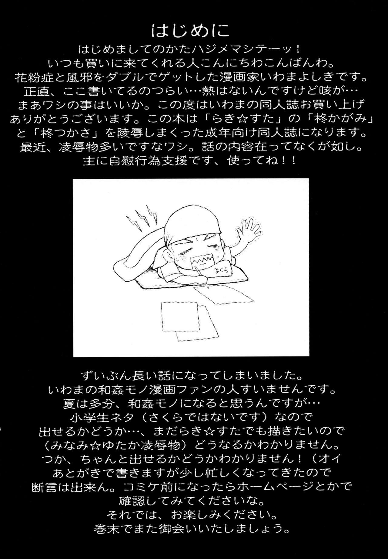 [Shinobi no Yakata (Yoshiki Iwama)] JEWELBOX DECADENT-GRAY Kyuukyousha no Toilet Kagami Tsukasa no Ecchi na Hon (Lucky Star) page 3 preview