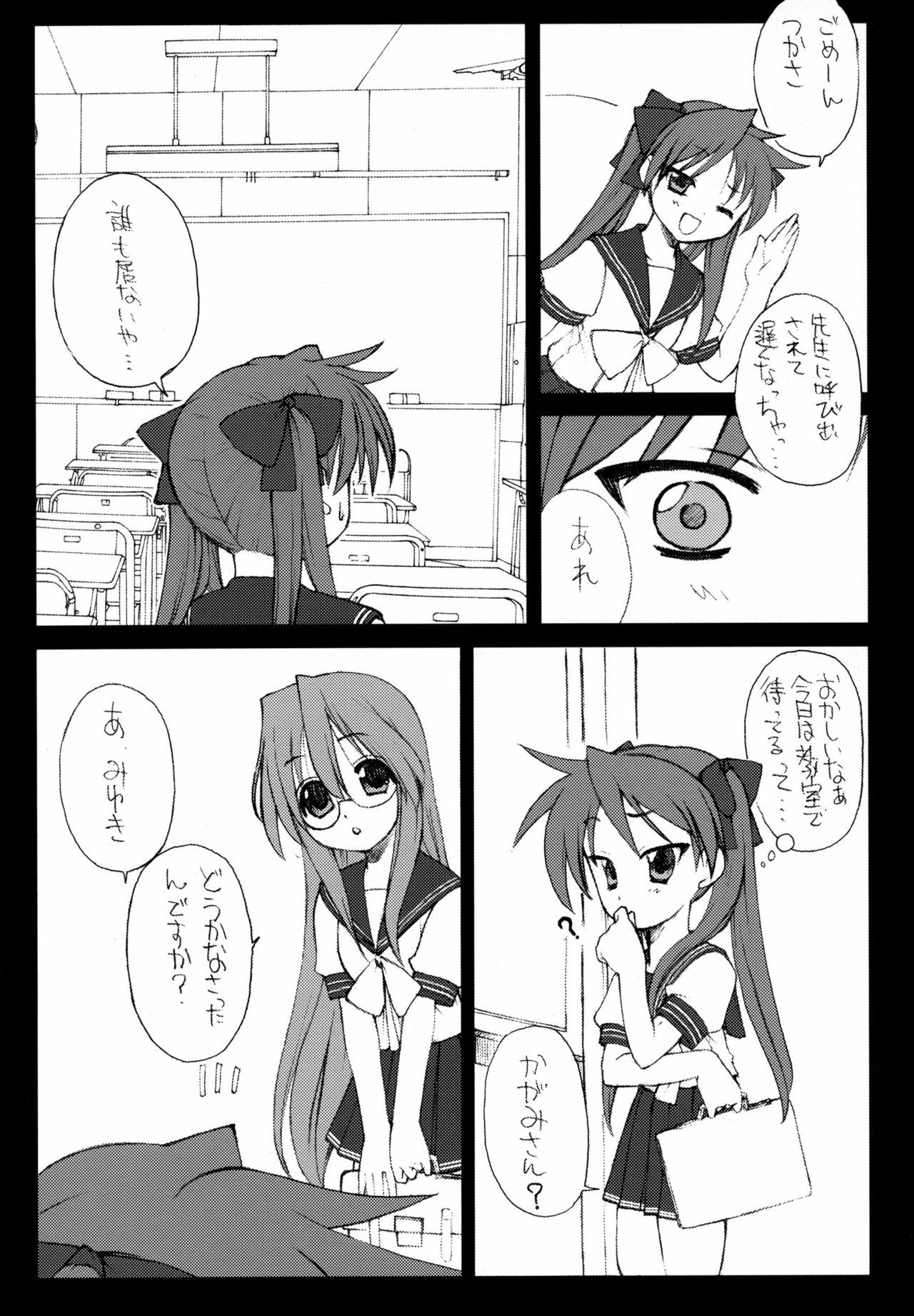 [Shinobi no Yakata (Yoshiki Iwama)] JEWELBOX DECADENT-GRAY Kyuukyousha no Toilet Kagami Tsukasa no Ecchi na Hon (Lucky Star) page 5 preview