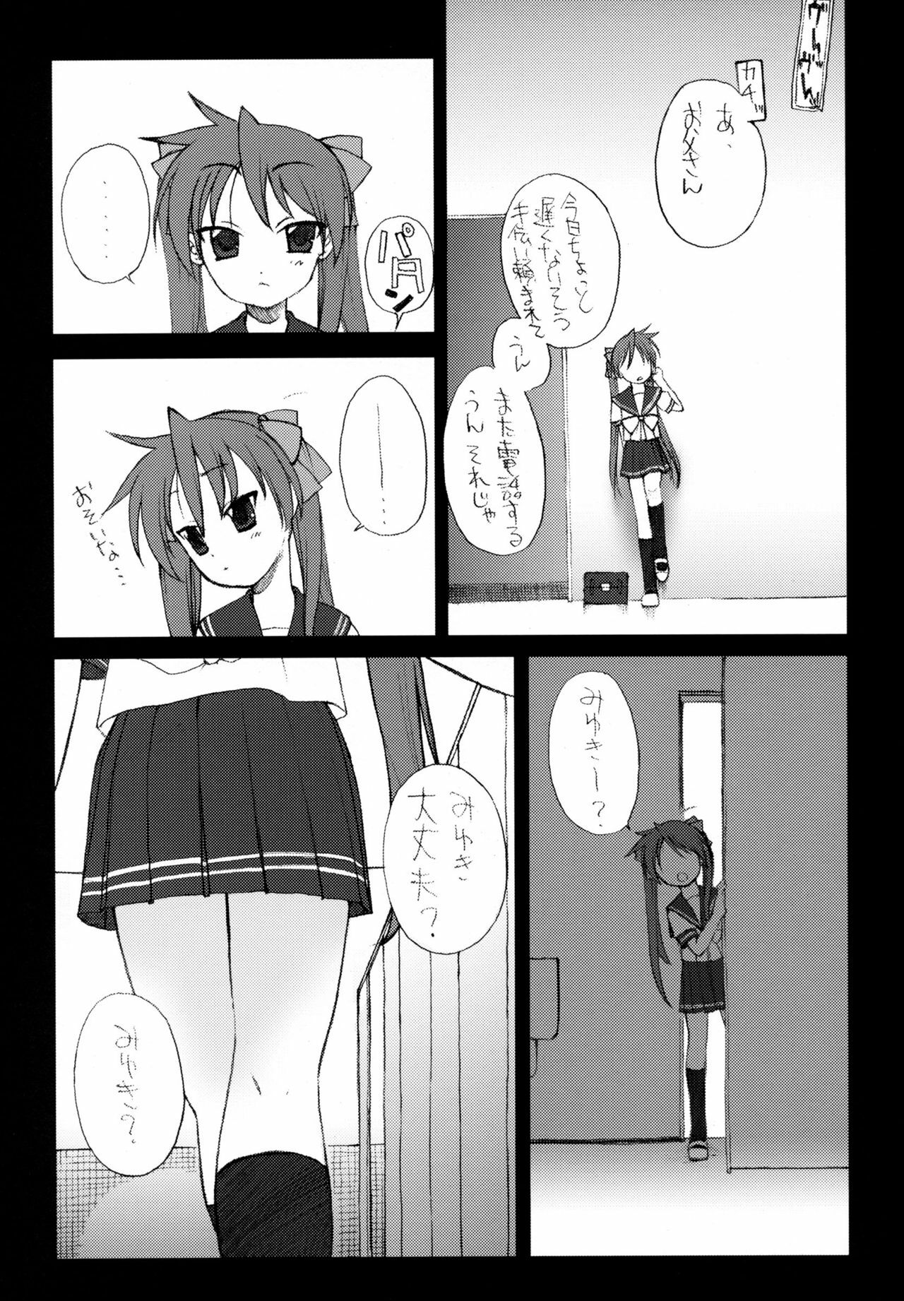 [Shinobi no Yakata (Yoshiki Iwama)] JEWELBOX DECADENT-GRAY Kyuukyousha no Toilet Kagami Tsukasa no Ecchi na Hon (Lucky Star) page 8 preview