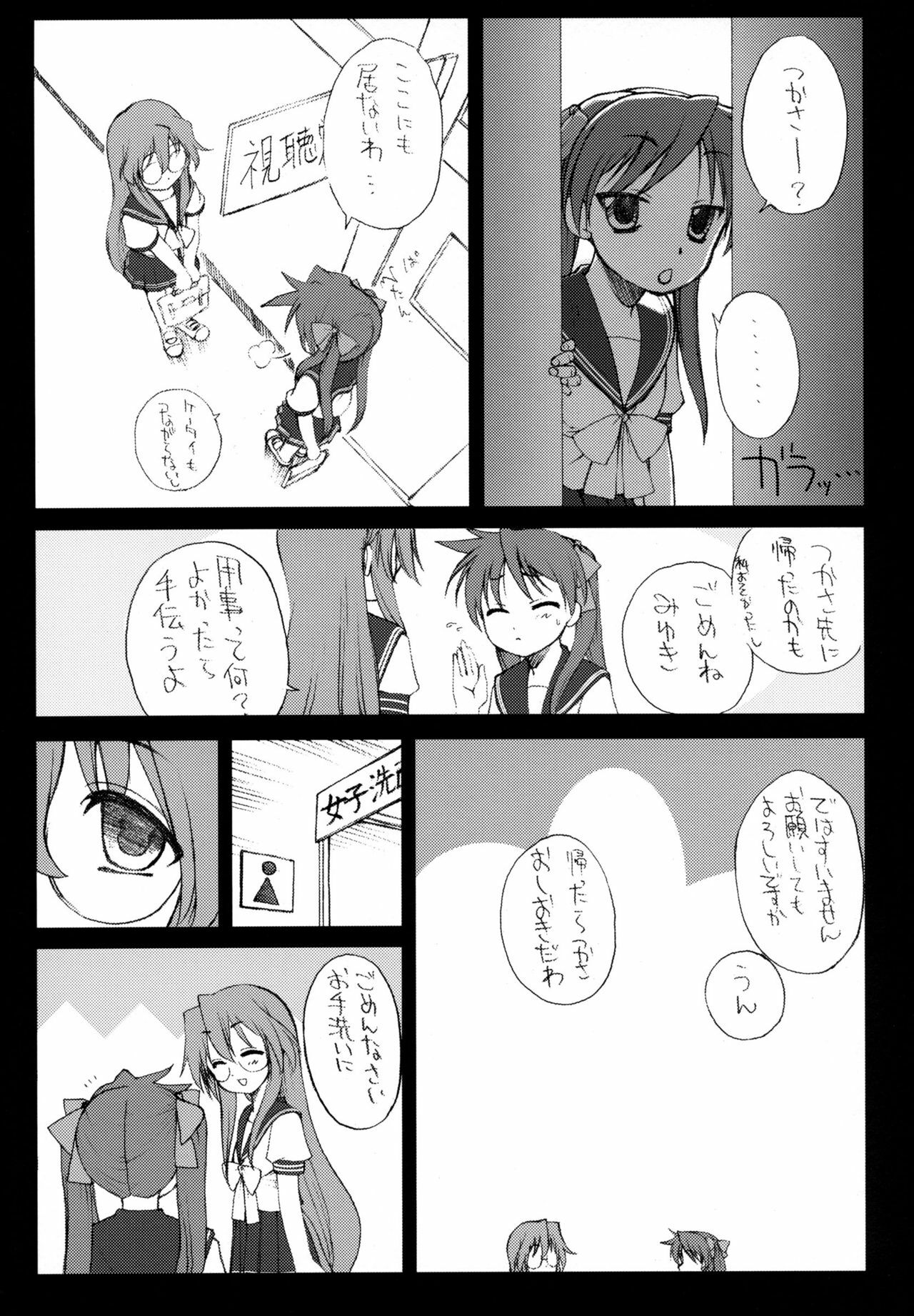 [Shinobi no Yakata (Yoshiki Iwama)] JEWELBOX DECADENT-GRAY Kyuukyousha no Toilet Kagami Tsukasa no Ecchi na Hon (Lucky Star) page 7 preview